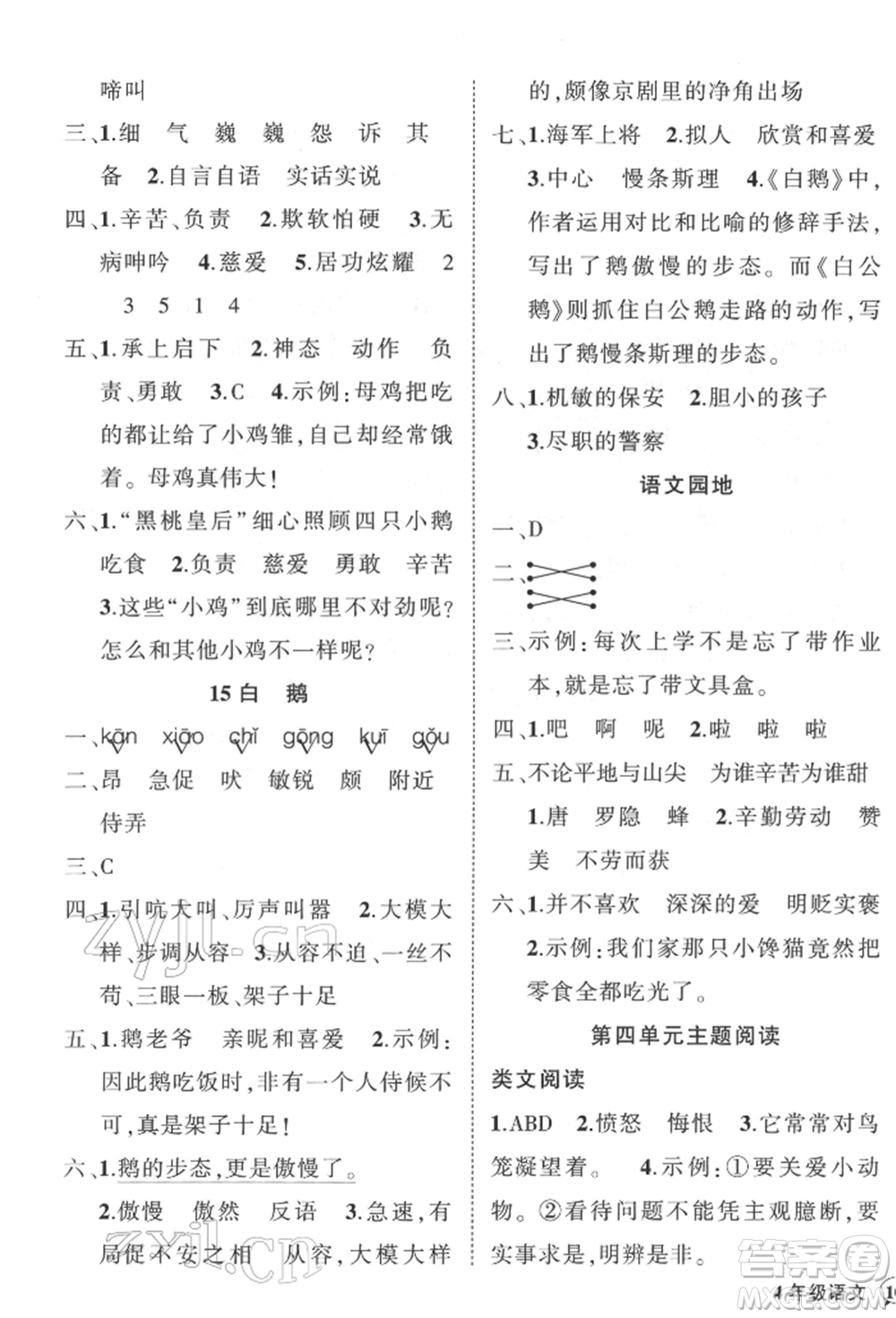 武漢出版社2022狀元成才路創(chuàng)優(yōu)作業(yè)100分四年級下冊語文人教版參考答案