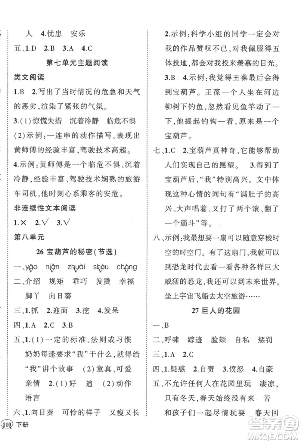 武漢出版社2022狀元成才路創(chuàng)優(yōu)作業(yè)100分四年級下冊語文人教版參考答案