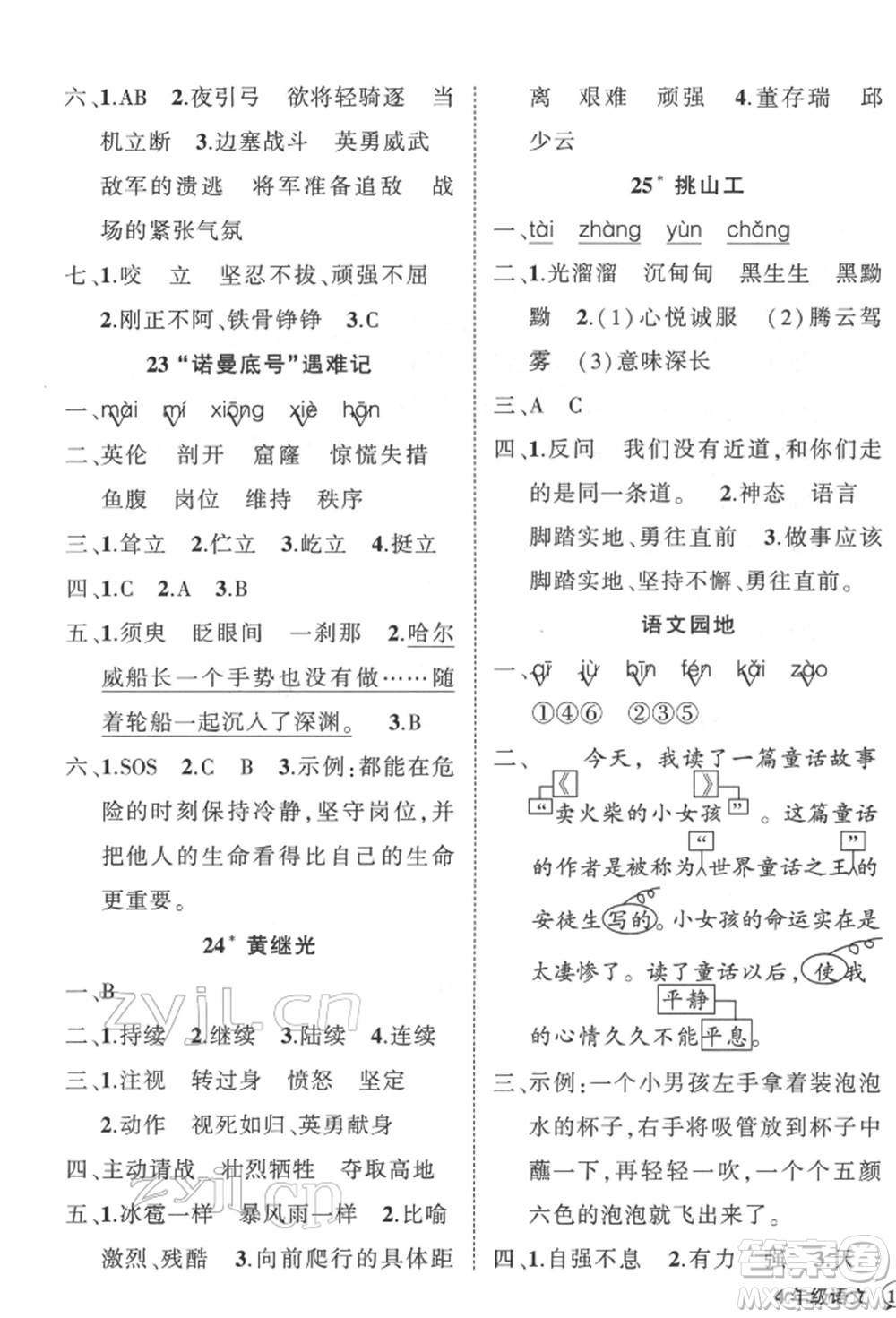 武漢出版社2022狀元成才路創(chuàng)優(yōu)作業(yè)100分四年級下冊語文人教版參考答案