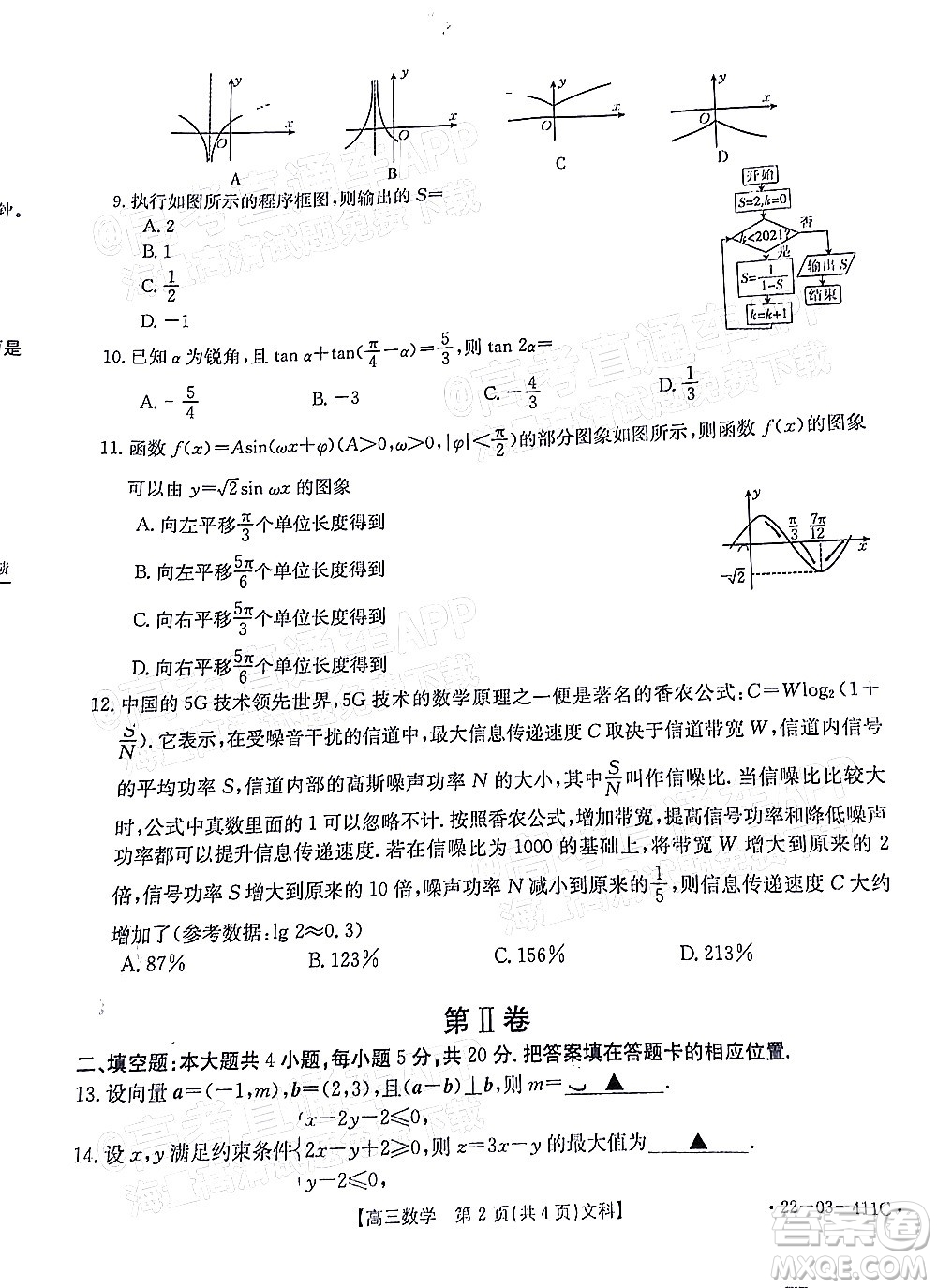 2022貴州金太陽高三4月聯(lián)考文科數(shù)學(xué)試題及答案