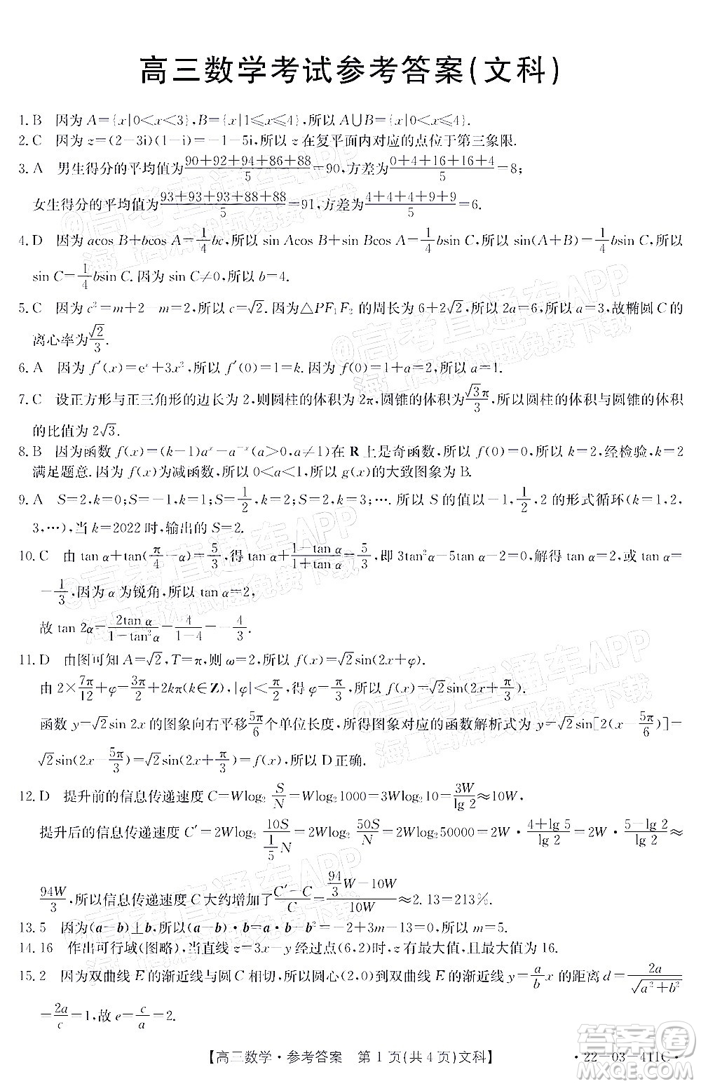 2022貴州金太陽高三4月聯(lián)考文科數(shù)學(xué)試題及答案