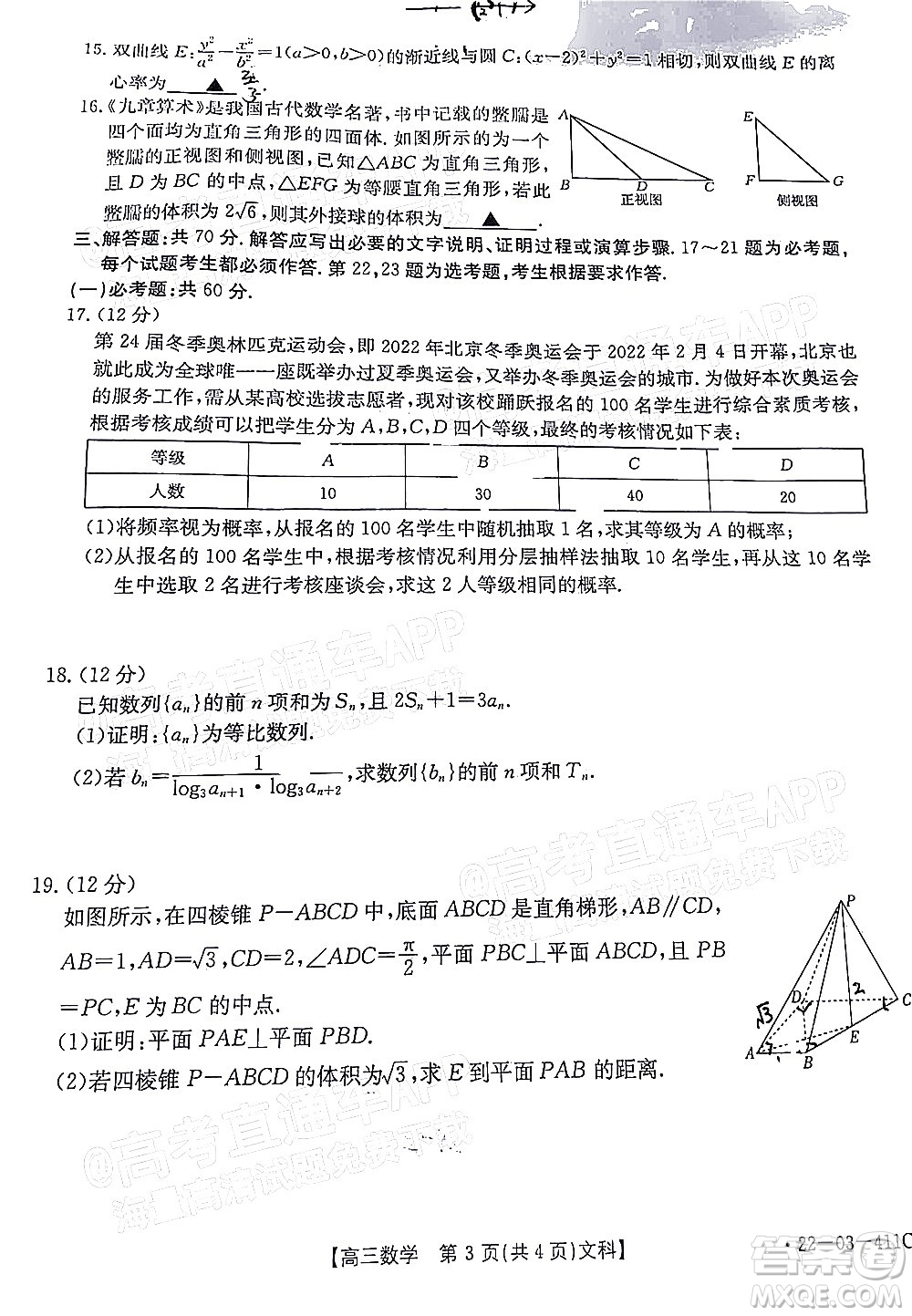 2022貴州金太陽高三4月聯(lián)考文科數(shù)學(xué)試題及答案