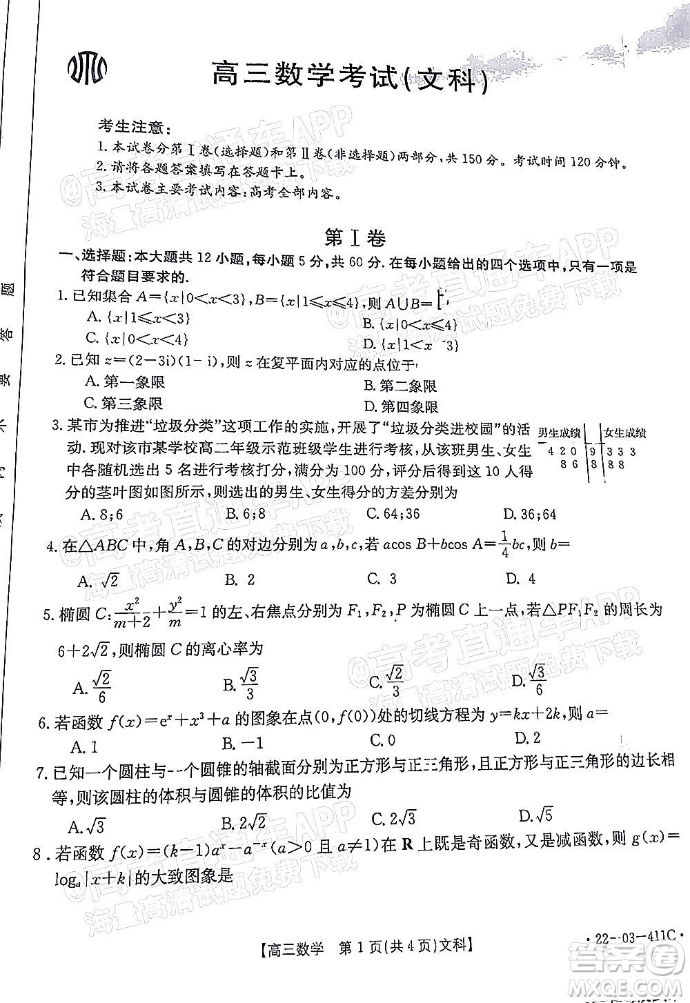 2022貴州金太陽高三4月聯(lián)考文科數(shù)學(xué)試題及答案