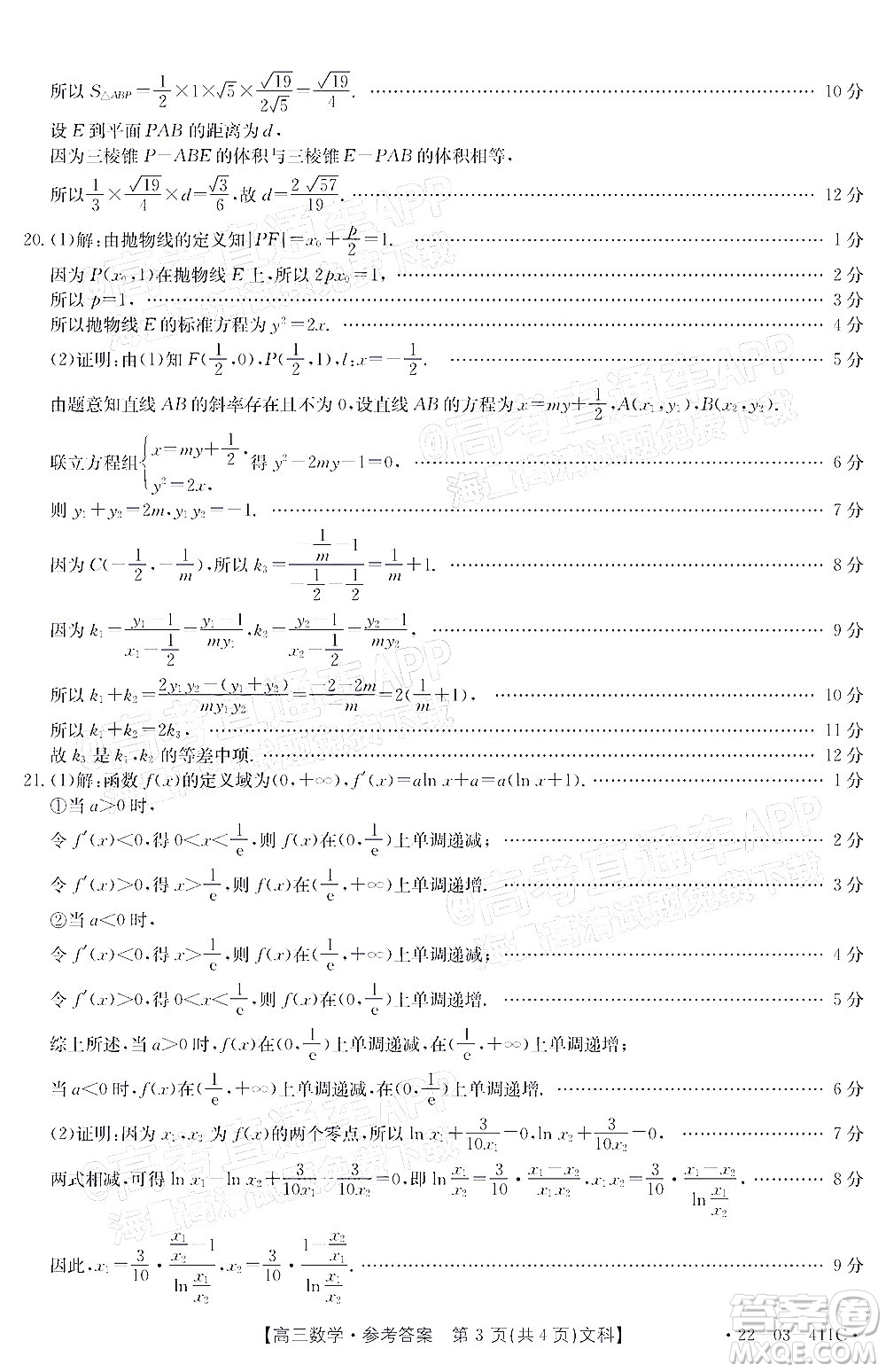 2022貴州金太陽高三4月聯(lián)考文科數(shù)學(xué)試題及答案