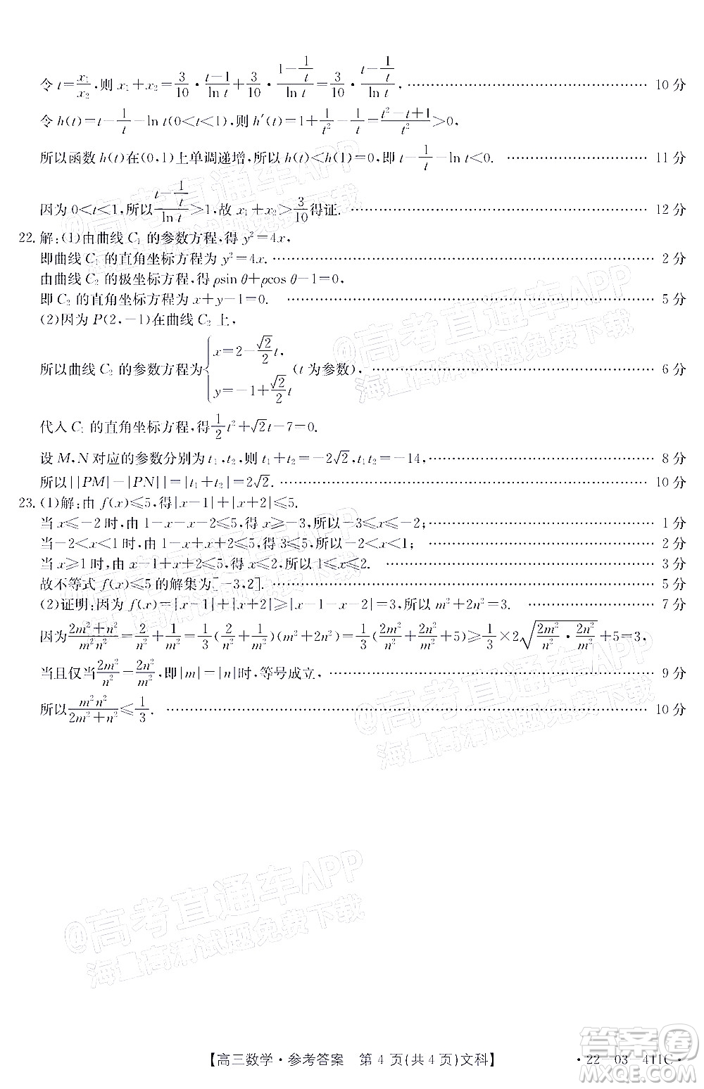 2022貴州金太陽高三4月聯(lián)考文科數(shù)學(xué)試題及答案