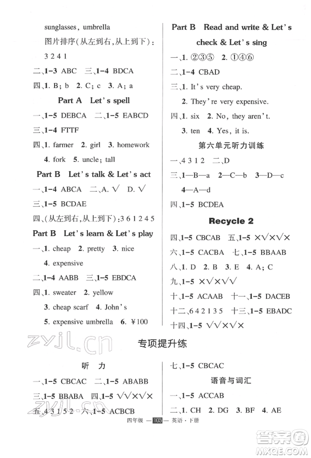 長(zhǎng)江出版社2022狀元成才路創(chuàng)優(yōu)作業(yè)100分四年級(jí)下冊(cè)英語人教版參考答案