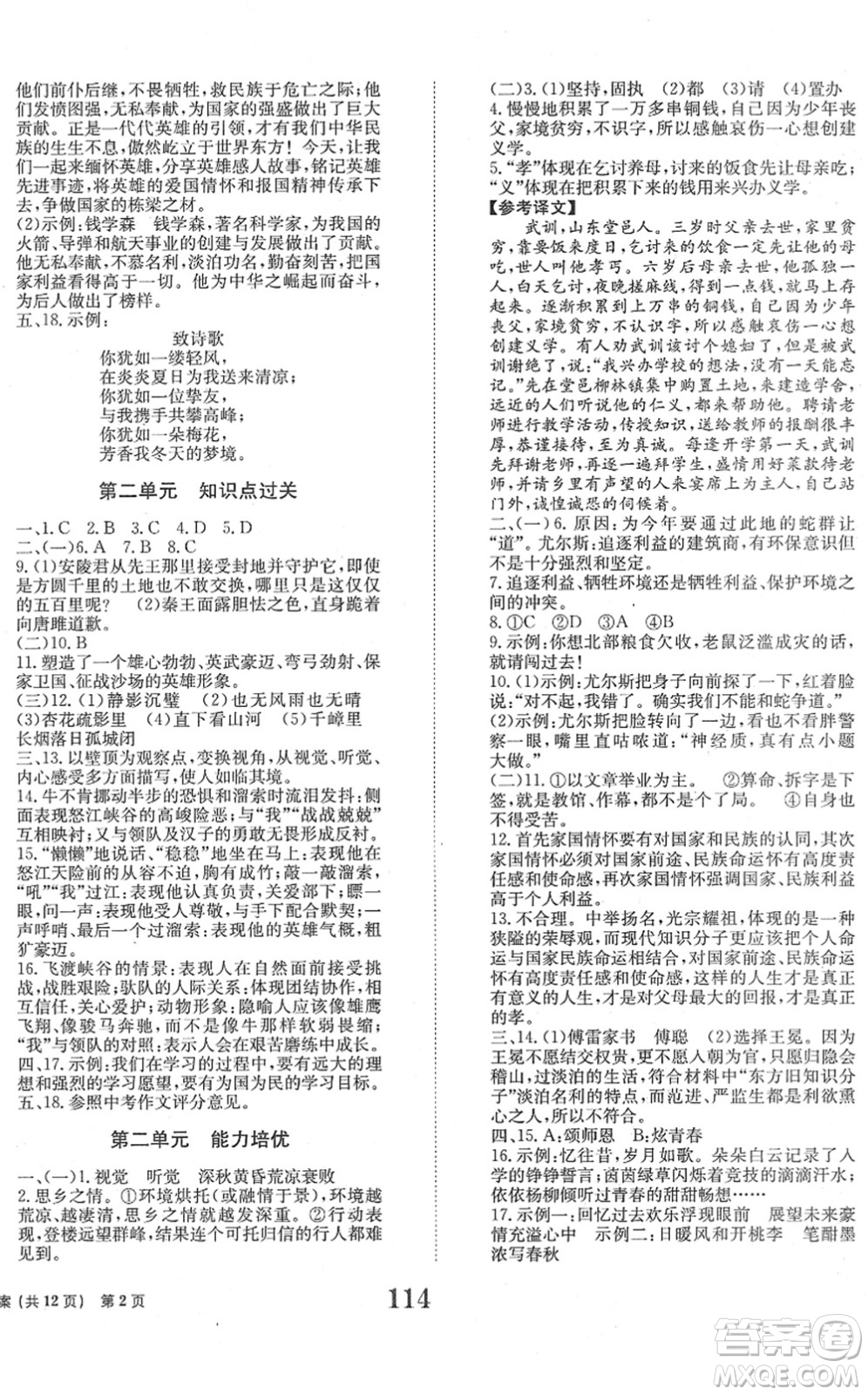 北京時代華文書局2022全程檢測卷學業(yè)達標評價九年級語文下冊人教版答案