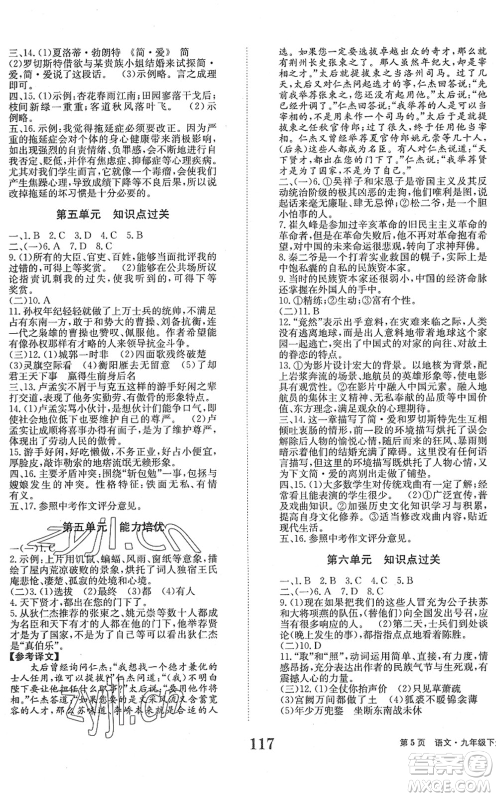 北京時代華文書局2022全程檢測卷學業(yè)達標評價九年級語文下冊人教版答案