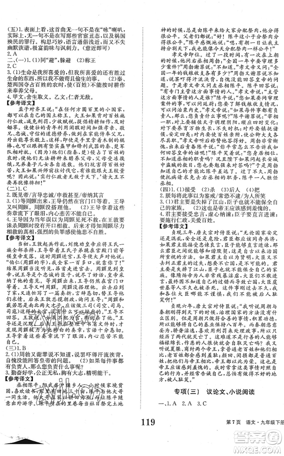 北京時代華文書局2022全程檢測卷學業(yè)達標評價九年級語文下冊人教版答案