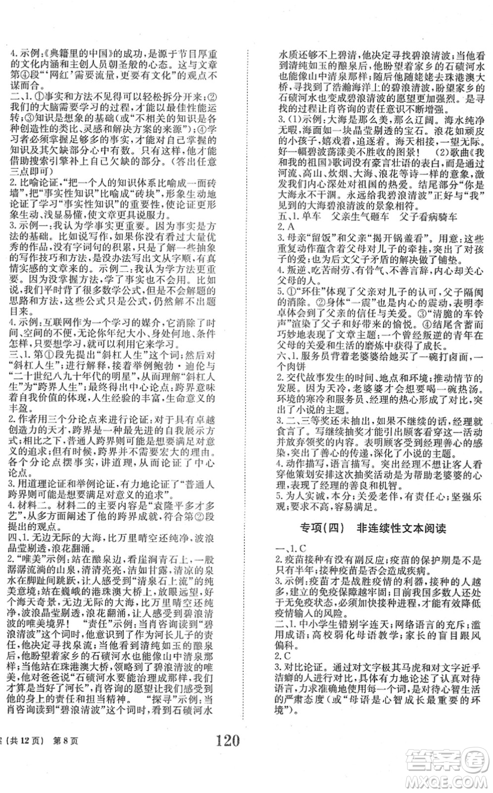 北京時代華文書局2022全程檢測卷學業(yè)達標評價九年級語文下冊人教版答案