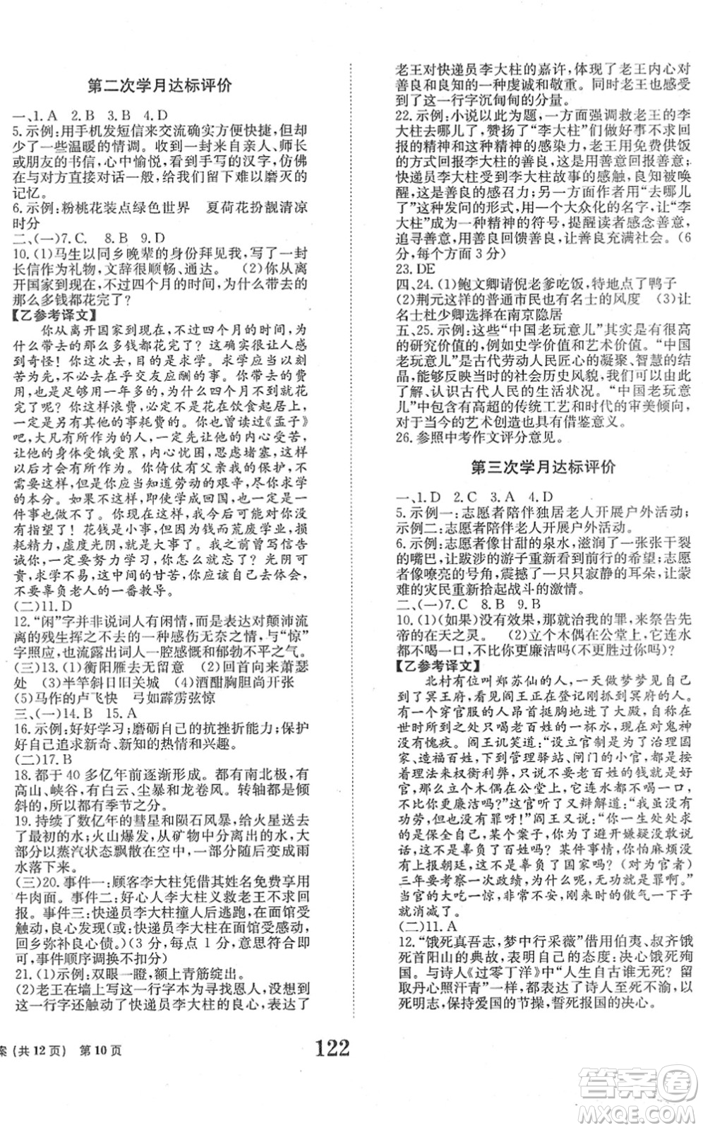 北京時代華文書局2022全程檢測卷學業(yè)達標評價九年級語文下冊人教版答案