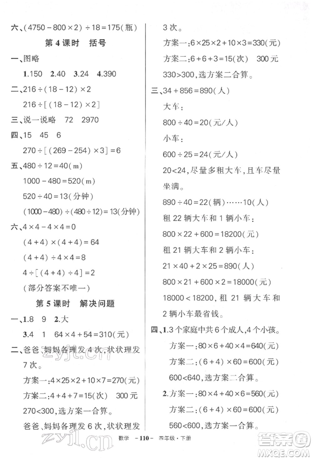 武漢出版社2022狀元成才路創(chuàng)優(yōu)作業(yè)100分四年級(jí)下冊(cè)數(shù)學(xué)人教版湖北專版參考答案