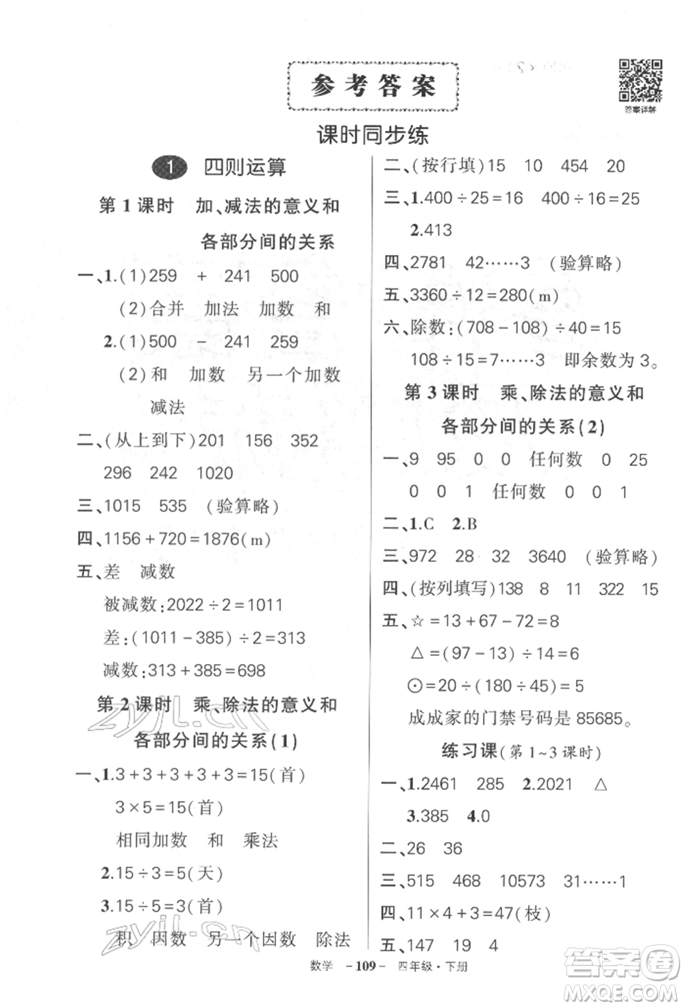 武漢出版社2022狀元成才路創(chuàng)優(yōu)作業(yè)100分四年級(jí)下冊(cè)數(shù)學(xué)人教版湖北專版參考答案