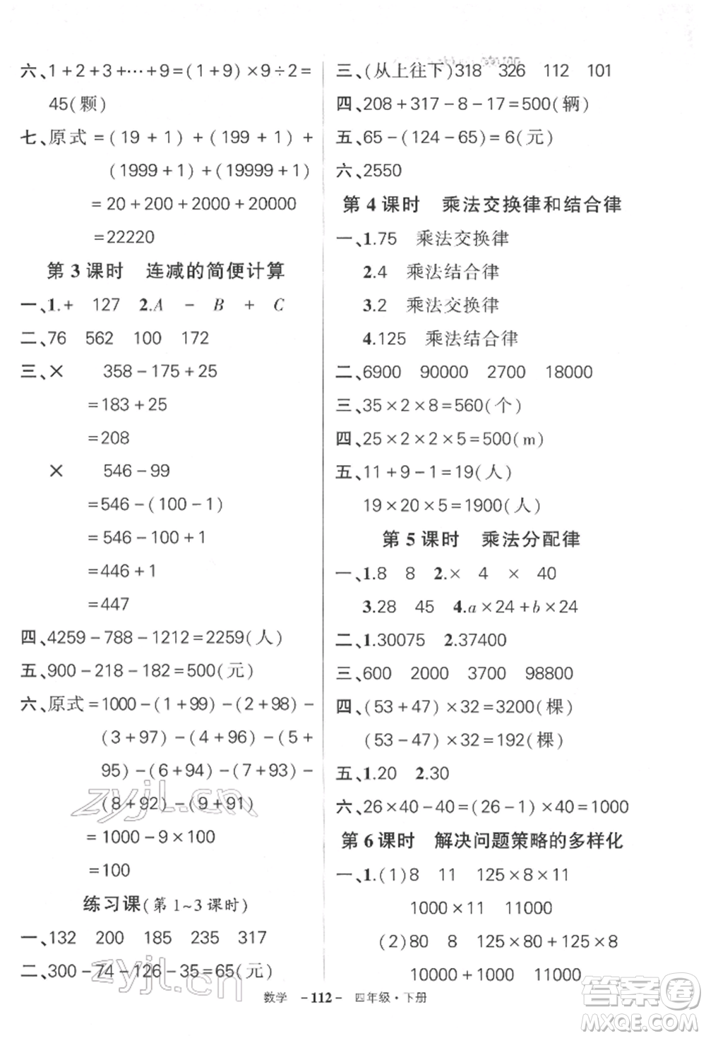 武漢出版社2022狀元成才路創(chuàng)優(yōu)作業(yè)100分四年級(jí)下冊(cè)數(shù)學(xué)人教版湖北專版參考答案