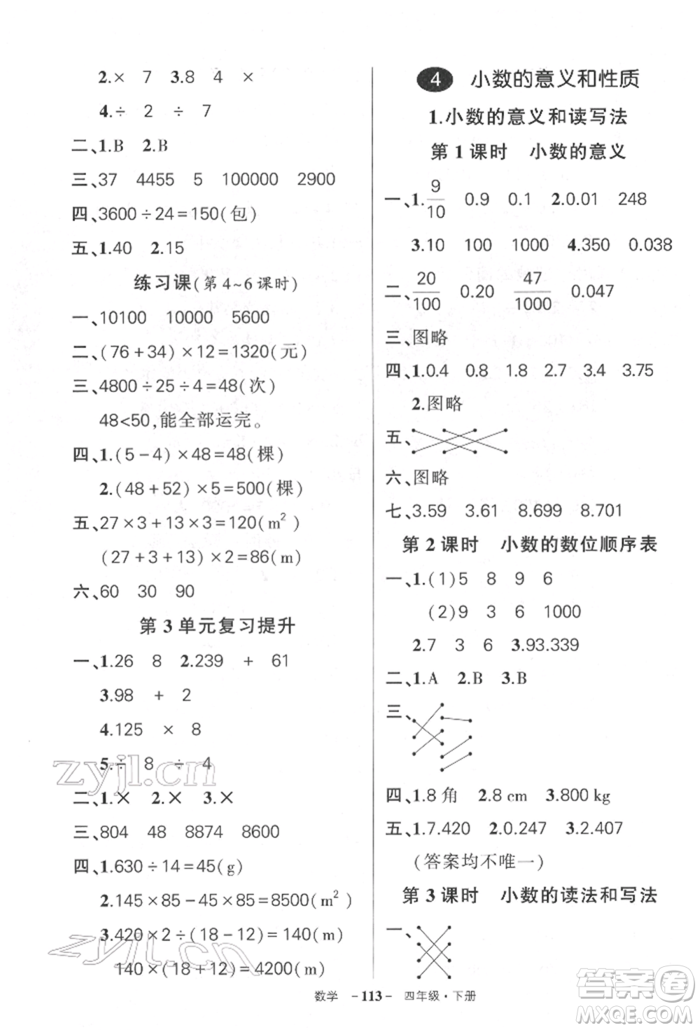 武漢出版社2022狀元成才路創(chuàng)優(yōu)作業(yè)100分四年級(jí)下冊(cè)數(shù)學(xué)人教版湖北專版參考答案