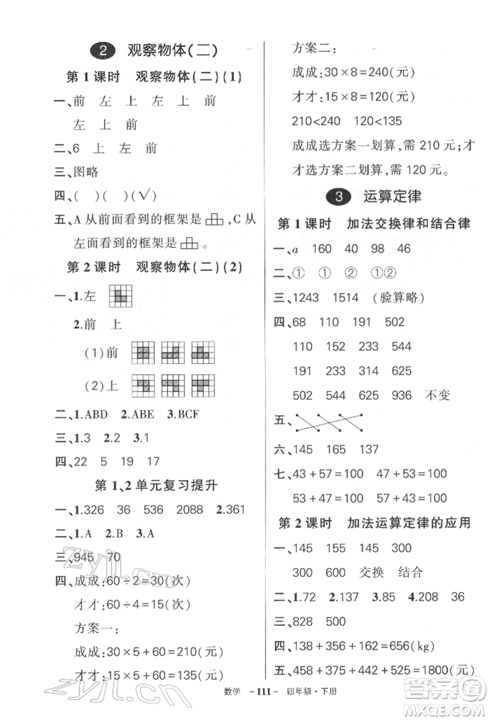 武漢出版社2022狀元成才路創(chuàng)優(yōu)作業(yè)100分四年級(jí)下冊(cè)數(shù)學(xué)人教版湖北專版參考答案