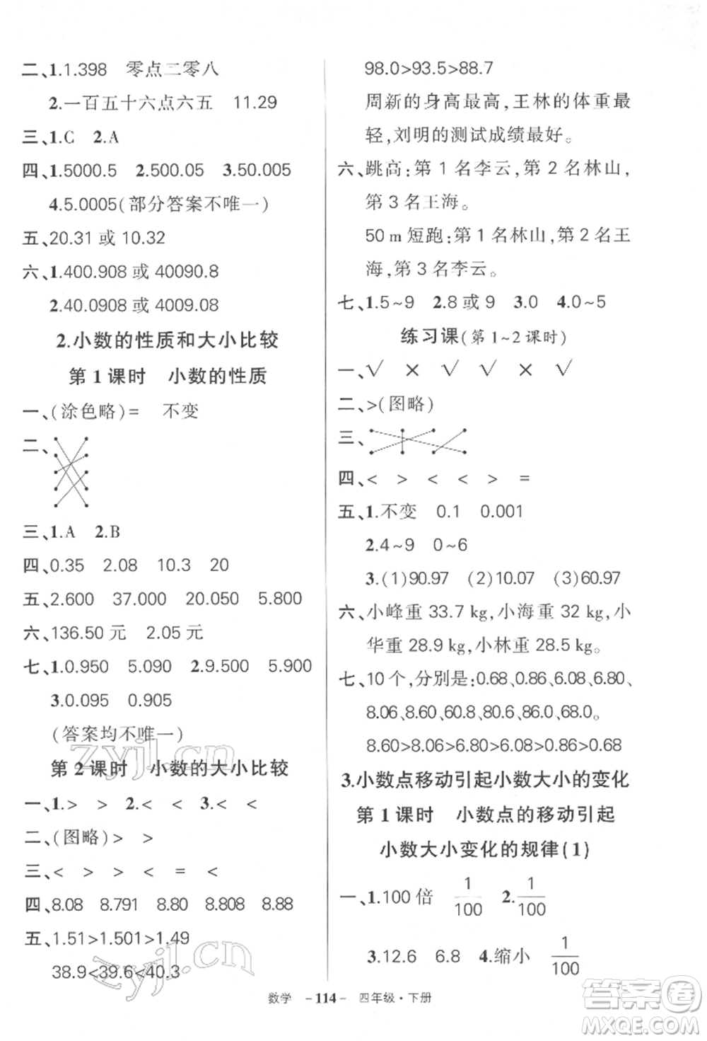 武漢出版社2022狀元成才路創(chuàng)優(yōu)作業(yè)100分四年級(jí)下冊(cè)數(shù)學(xué)人教版湖北專版參考答案