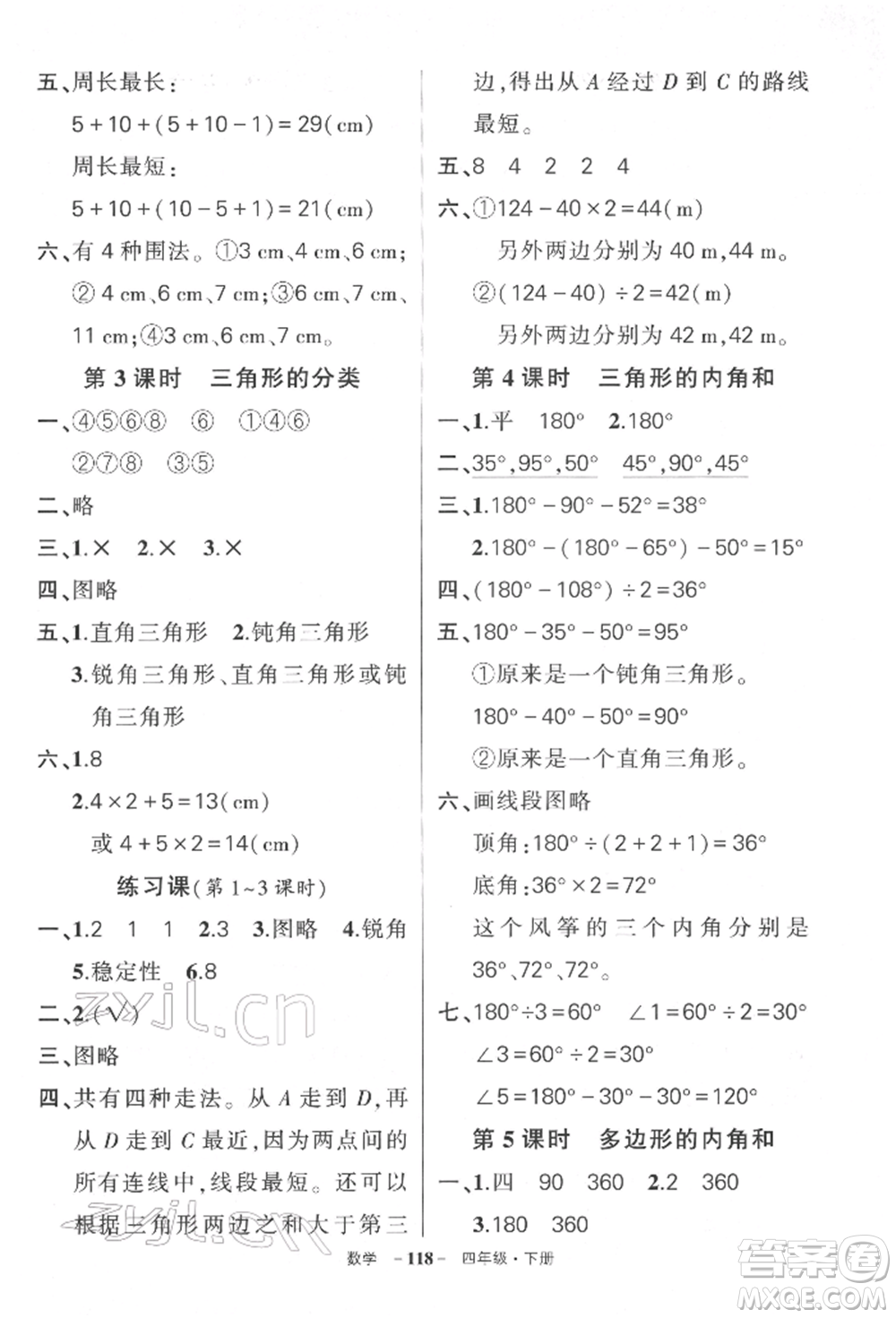 武漢出版社2022狀元成才路創(chuàng)優(yōu)作業(yè)100分四年級(jí)下冊(cè)數(shù)學(xué)人教版湖北專版參考答案