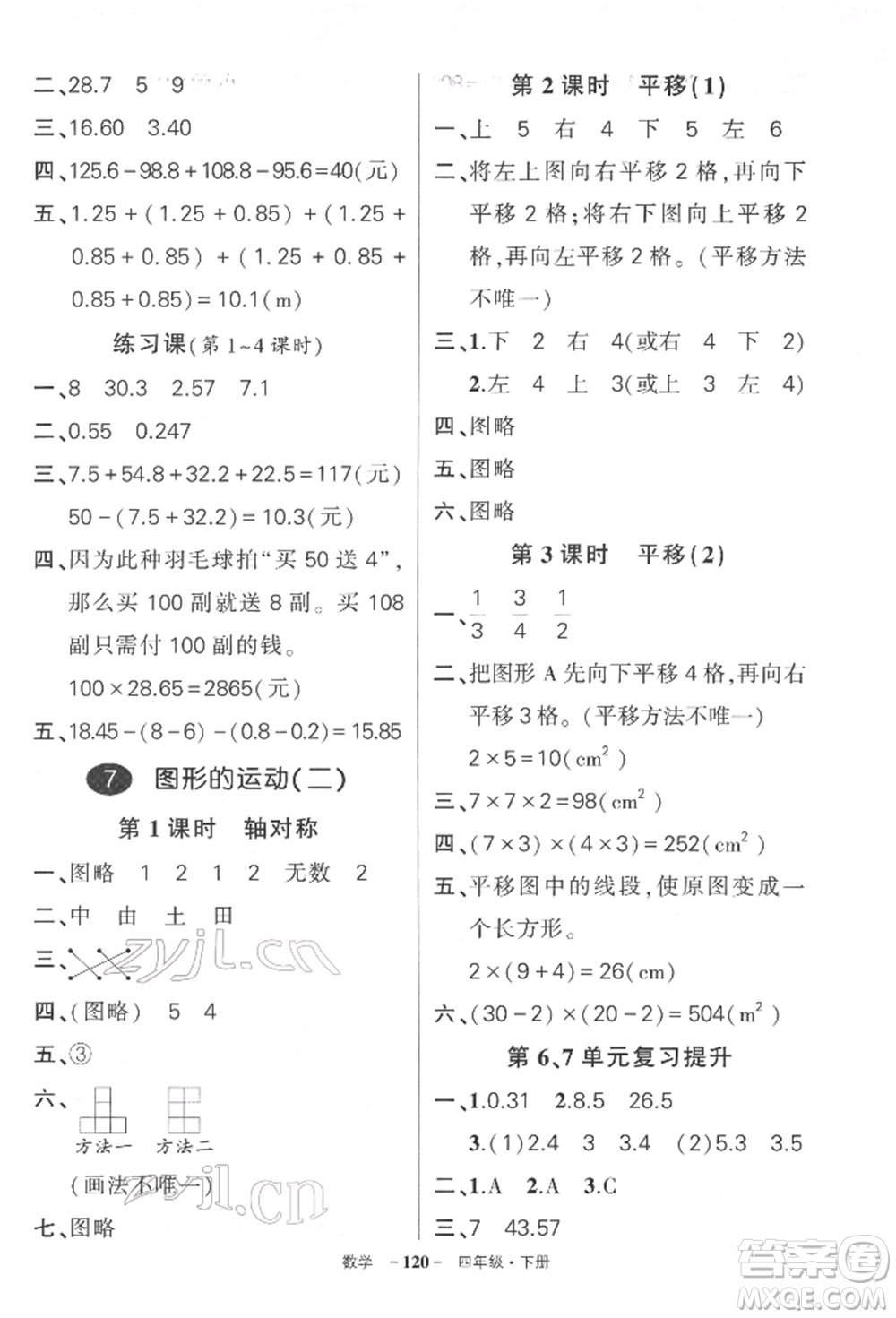 武漢出版社2022狀元成才路創(chuàng)優(yōu)作業(yè)100分四年級(jí)下冊(cè)數(shù)學(xué)人教版湖北專版參考答案