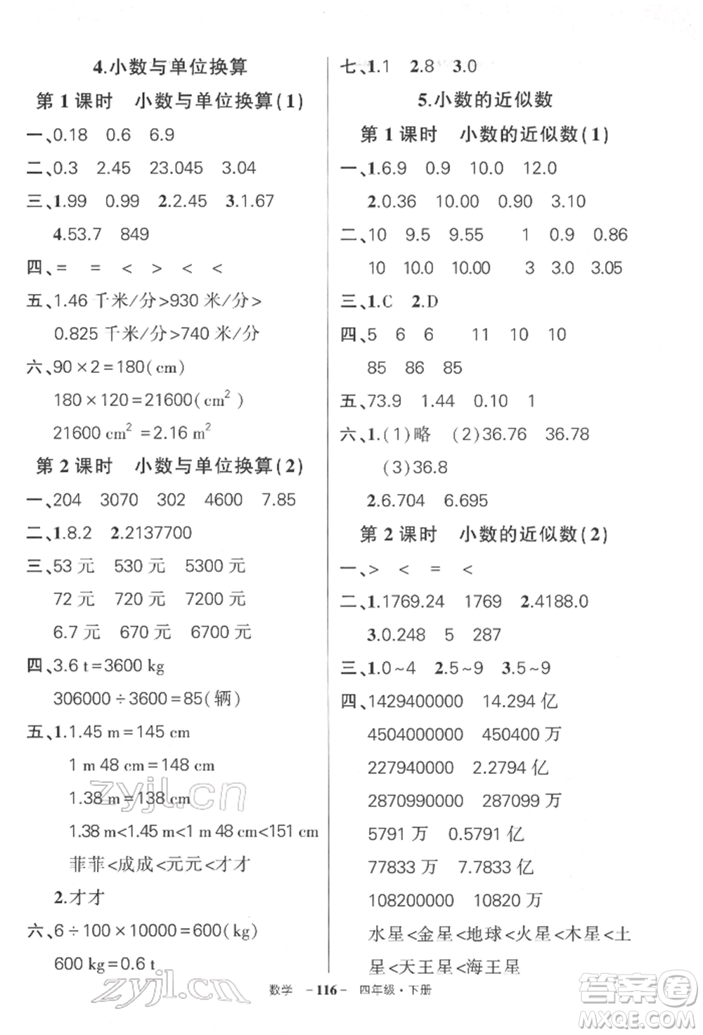 武漢出版社2022狀元成才路創(chuàng)優(yōu)作業(yè)100分四年級(jí)下冊(cè)數(shù)學(xué)人教版湖北專版參考答案