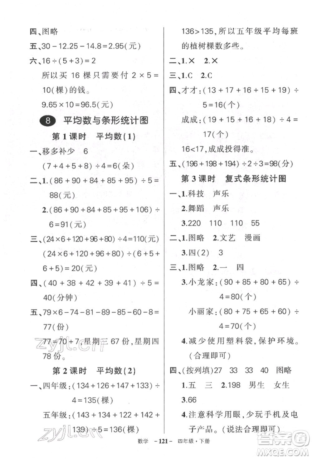 武漢出版社2022狀元成才路創(chuàng)優(yōu)作業(yè)100分四年級(jí)下冊(cè)數(shù)學(xué)人教版湖北專版參考答案