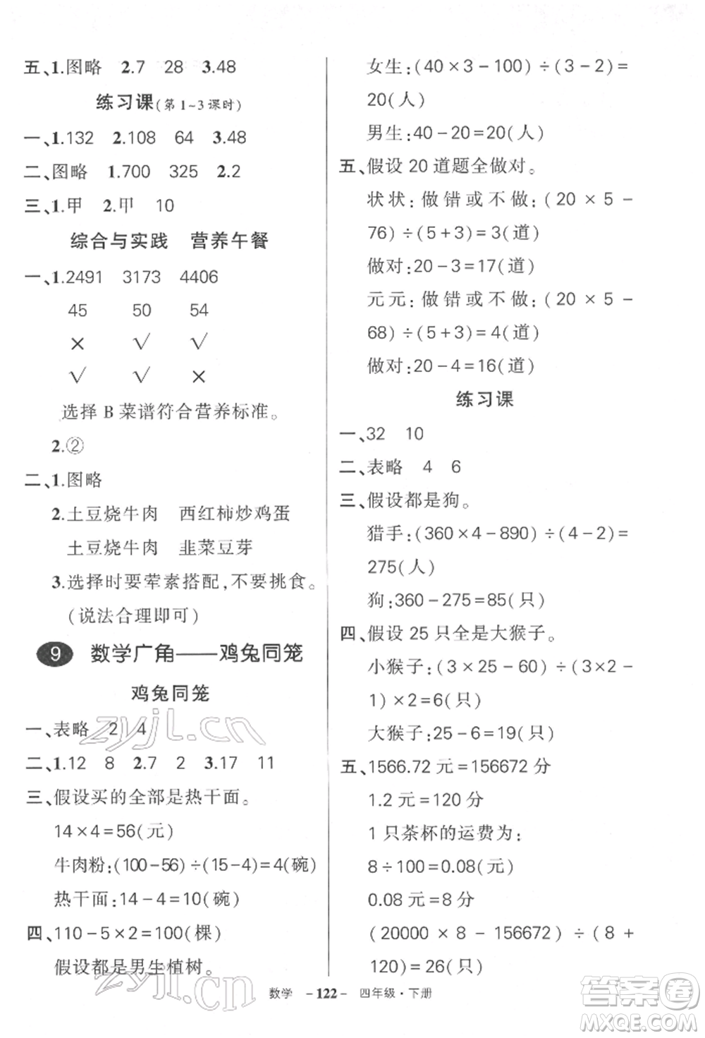 武漢出版社2022狀元成才路創(chuàng)優(yōu)作業(yè)100分四年級(jí)下冊(cè)數(shù)學(xué)人教版湖北專版參考答案