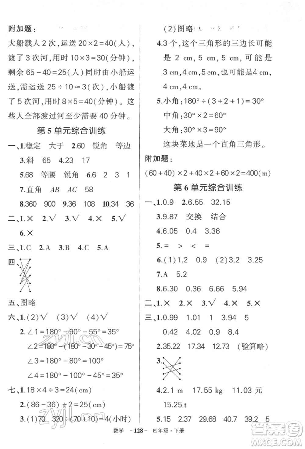 武漢出版社2022狀元成才路創(chuàng)優(yōu)作業(yè)100分四年級(jí)下冊(cè)數(shù)學(xué)人教版湖北專版參考答案