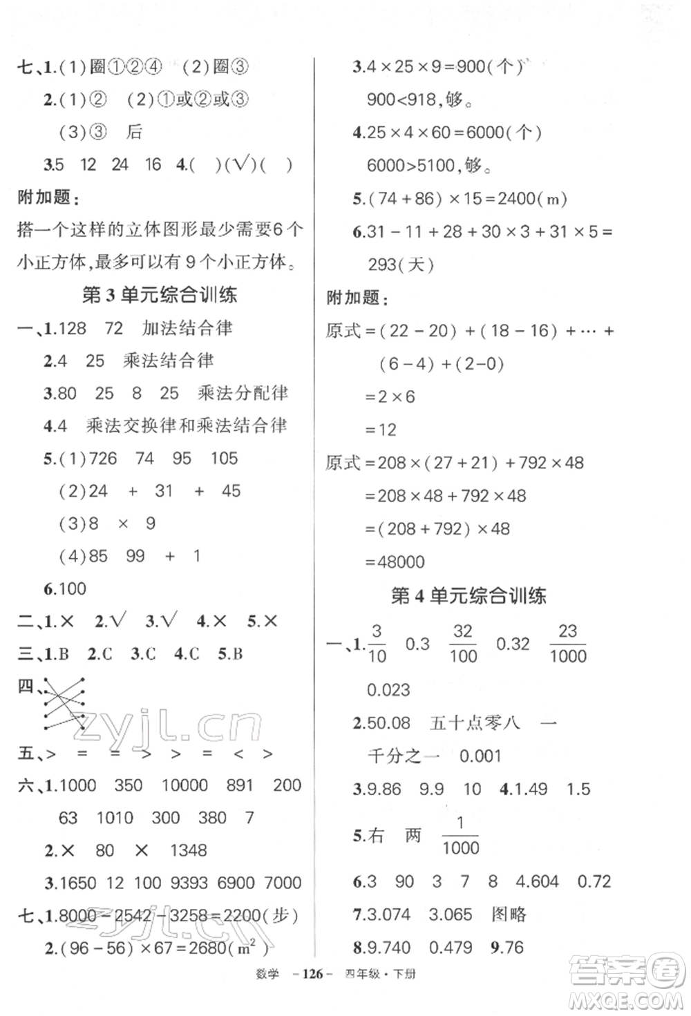 武漢出版社2022狀元成才路創(chuàng)優(yōu)作業(yè)100分四年級(jí)下冊(cè)數(shù)學(xué)人教版湖北專版參考答案