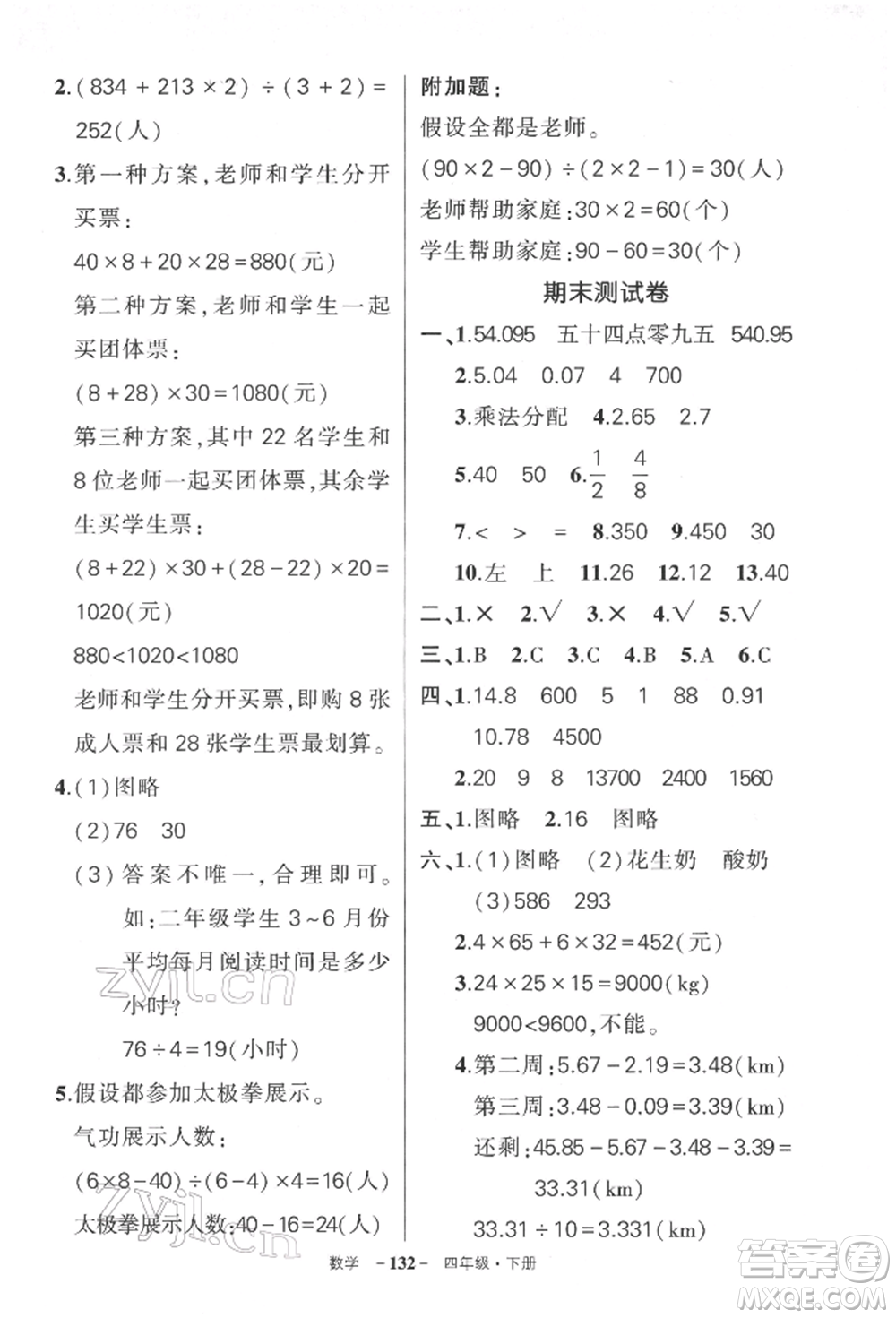 武漢出版社2022狀元成才路創(chuàng)優(yōu)作業(yè)100分四年級(jí)下冊(cè)數(shù)學(xué)人教版湖北專版參考答案