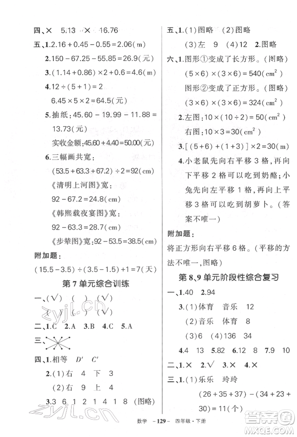 武漢出版社2022狀元成才路創(chuàng)優(yōu)作業(yè)100分四年級(jí)下冊(cè)數(shù)學(xué)人教版湖北專版參考答案