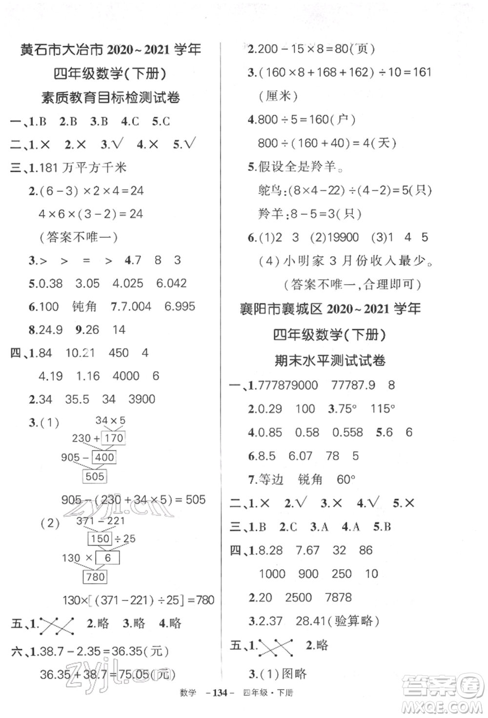 武漢出版社2022狀元成才路創(chuàng)優(yōu)作業(yè)100分四年級(jí)下冊(cè)數(shù)學(xué)人教版湖北專版參考答案