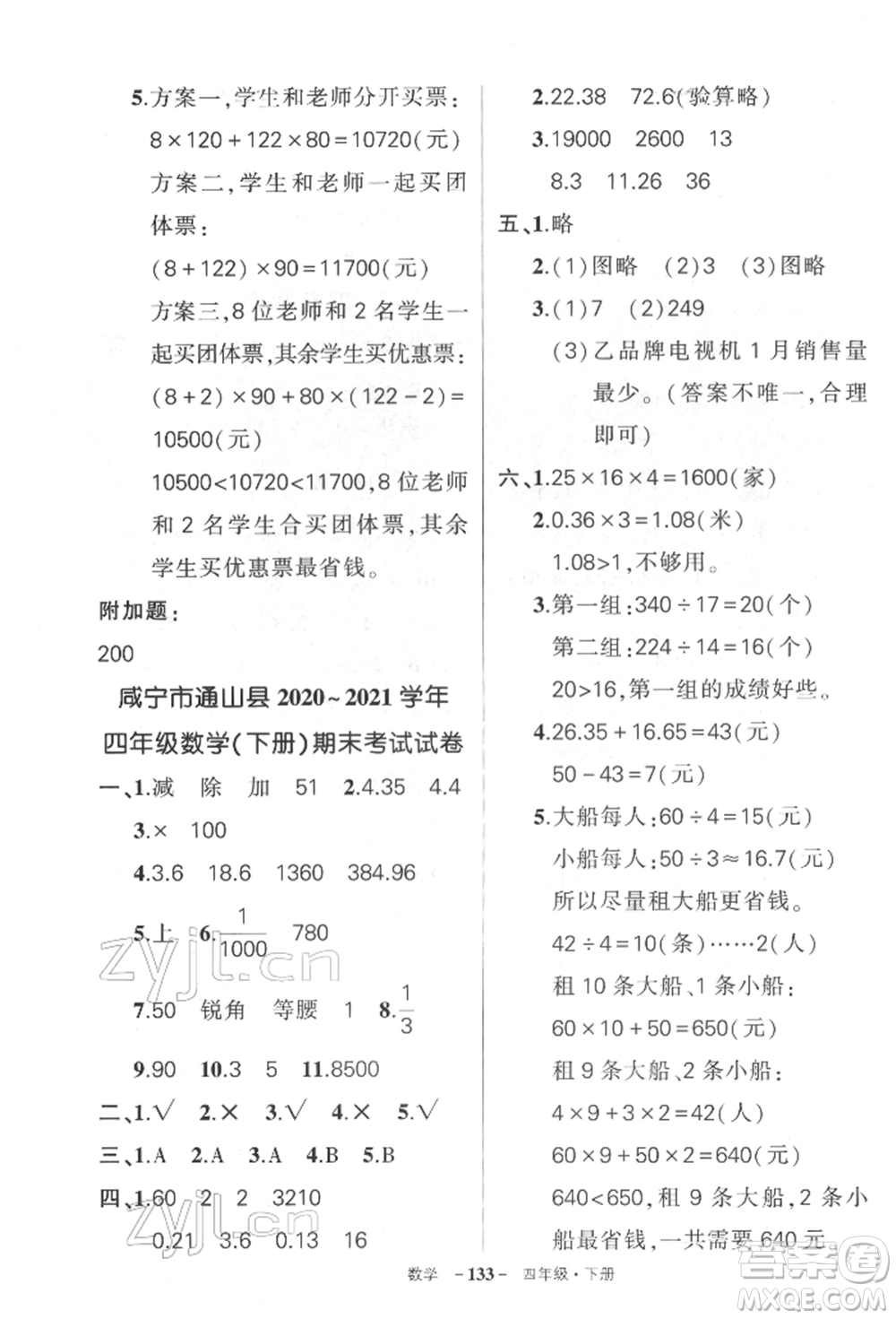 武漢出版社2022狀元成才路創(chuàng)優(yōu)作業(yè)100分四年級(jí)下冊(cè)數(shù)學(xué)人教版湖北專版參考答案