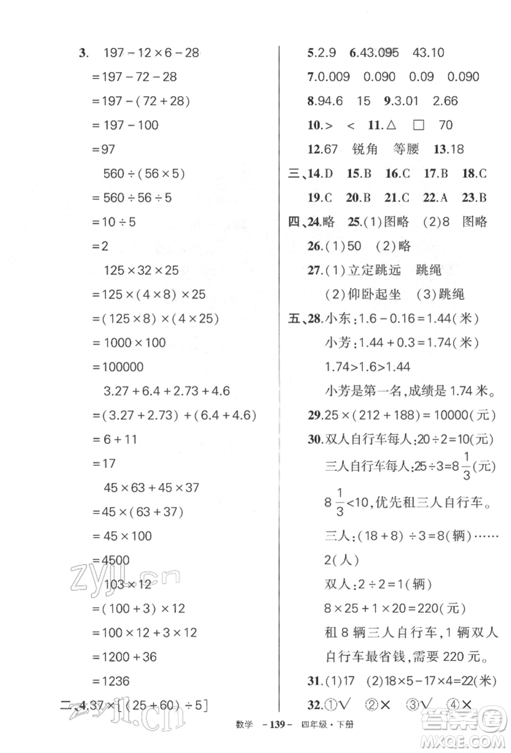 武漢出版社2022狀元成才路創(chuàng)優(yōu)作業(yè)100分四年級(jí)下冊(cè)數(shù)學(xué)人教版湖北專版參考答案