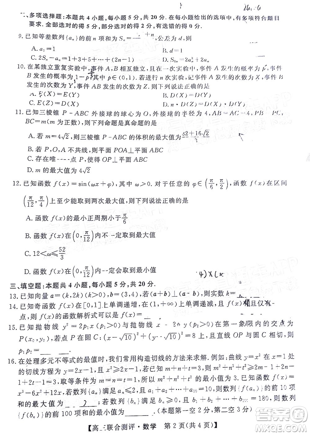 2022福建百校聯(lián)盟高三4月聯(lián)考數(shù)學(xué)試題及答案