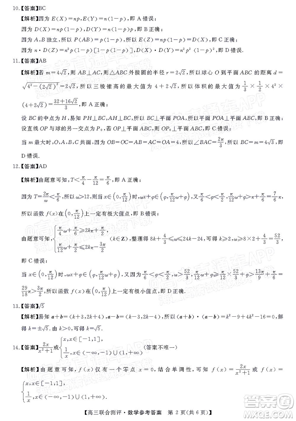 2022福建百校聯(lián)盟高三4月聯(lián)考數(shù)學(xué)試題及答案