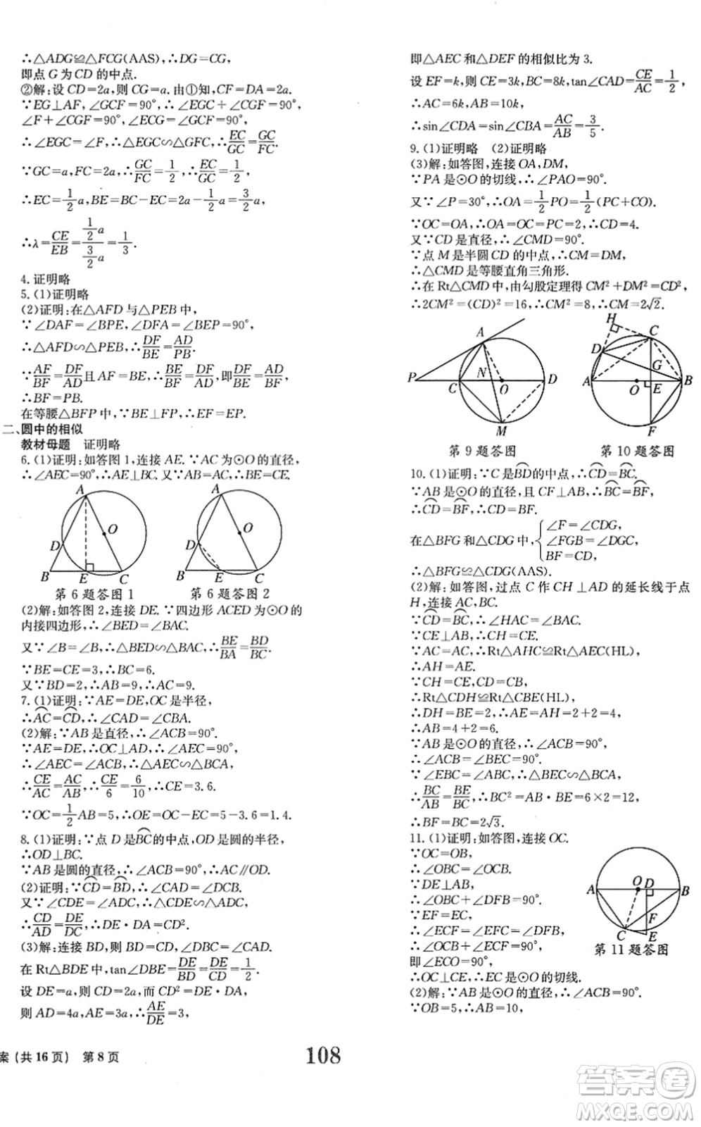 北京時(shí)代華文書(shū)局2022全程檢測(cè)卷學(xué)業(yè)達(dá)標(biāo)評(píng)價(jià)九年級(jí)數(shù)學(xué)下冊(cè)RJ人教版答案