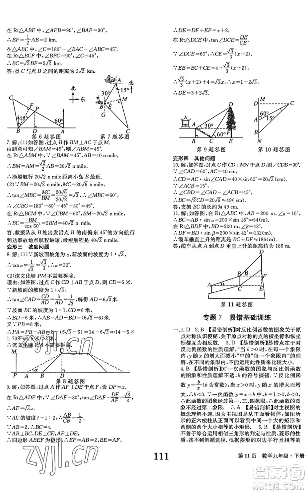 北京時(shí)代華文書(shū)局2022全程檢測(cè)卷學(xué)業(yè)達(dá)標(biāo)評(píng)價(jià)九年級(jí)數(shù)學(xué)下冊(cè)RJ人教版答案