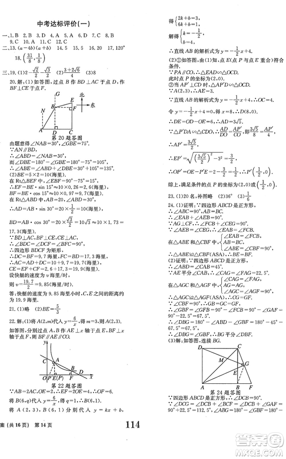 北京時(shí)代華文書(shū)局2022全程檢測(cè)卷學(xué)業(yè)達(dá)標(biāo)評(píng)價(jià)九年級(jí)數(shù)學(xué)下冊(cè)RJ人教版答案