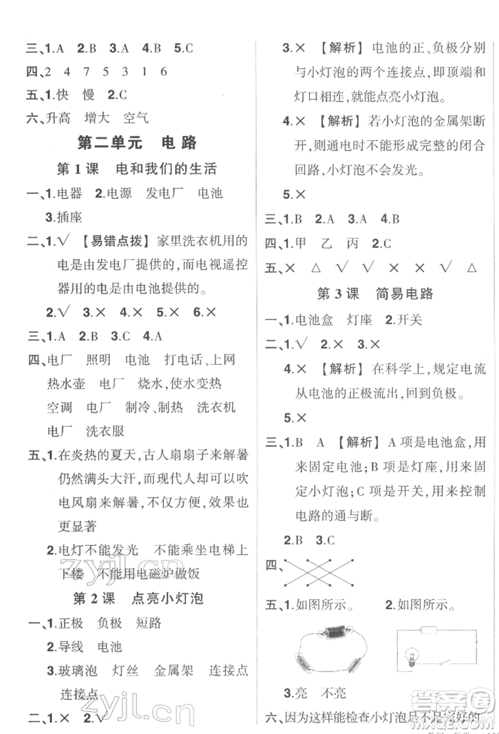 武漢出版社2022狀元成才路創(chuàng)優(yōu)作業(yè)100分四年級下冊科學教科版參考答案