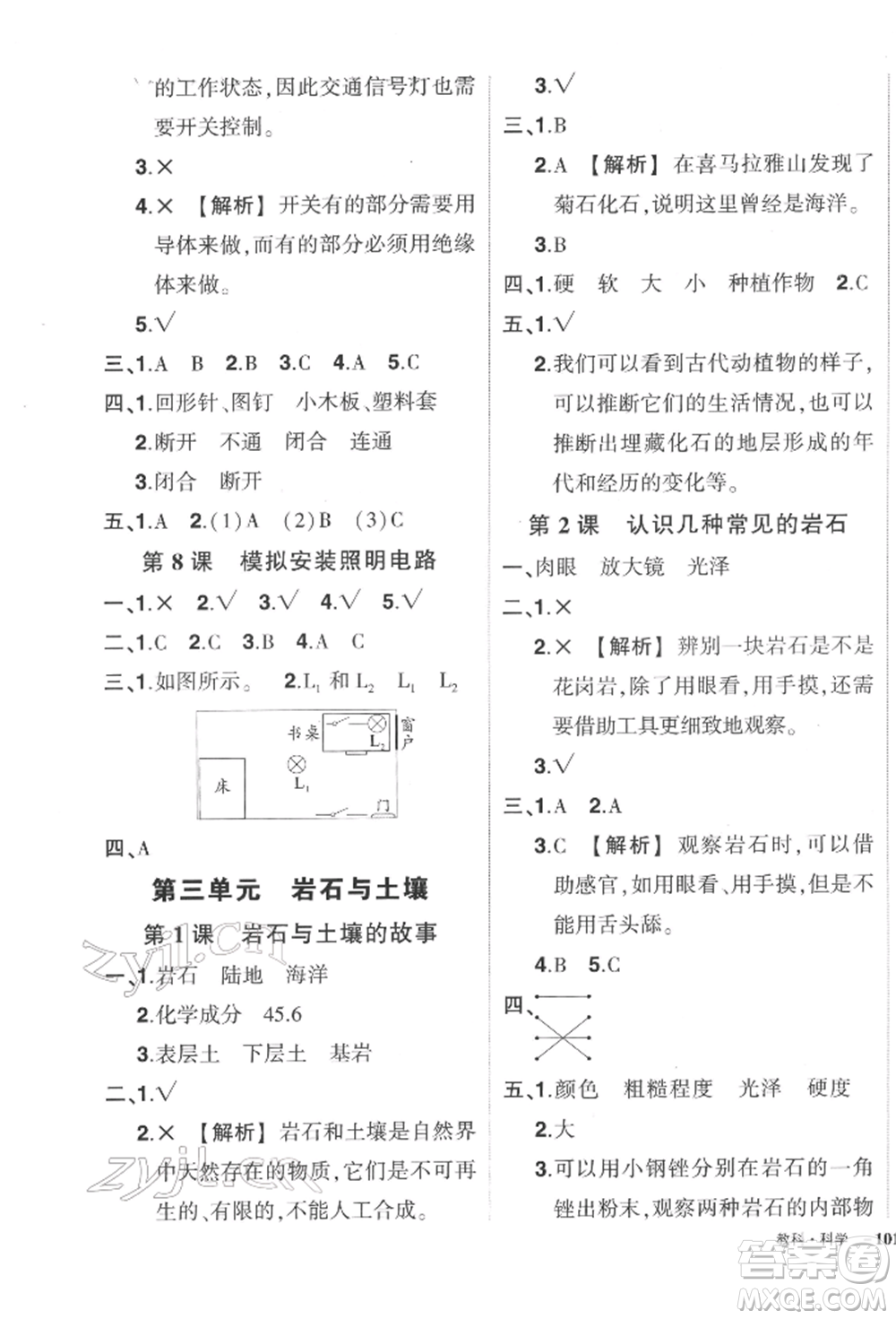 武漢出版社2022狀元成才路創(chuàng)優(yōu)作業(yè)100分四年級下冊科學教科版參考答案