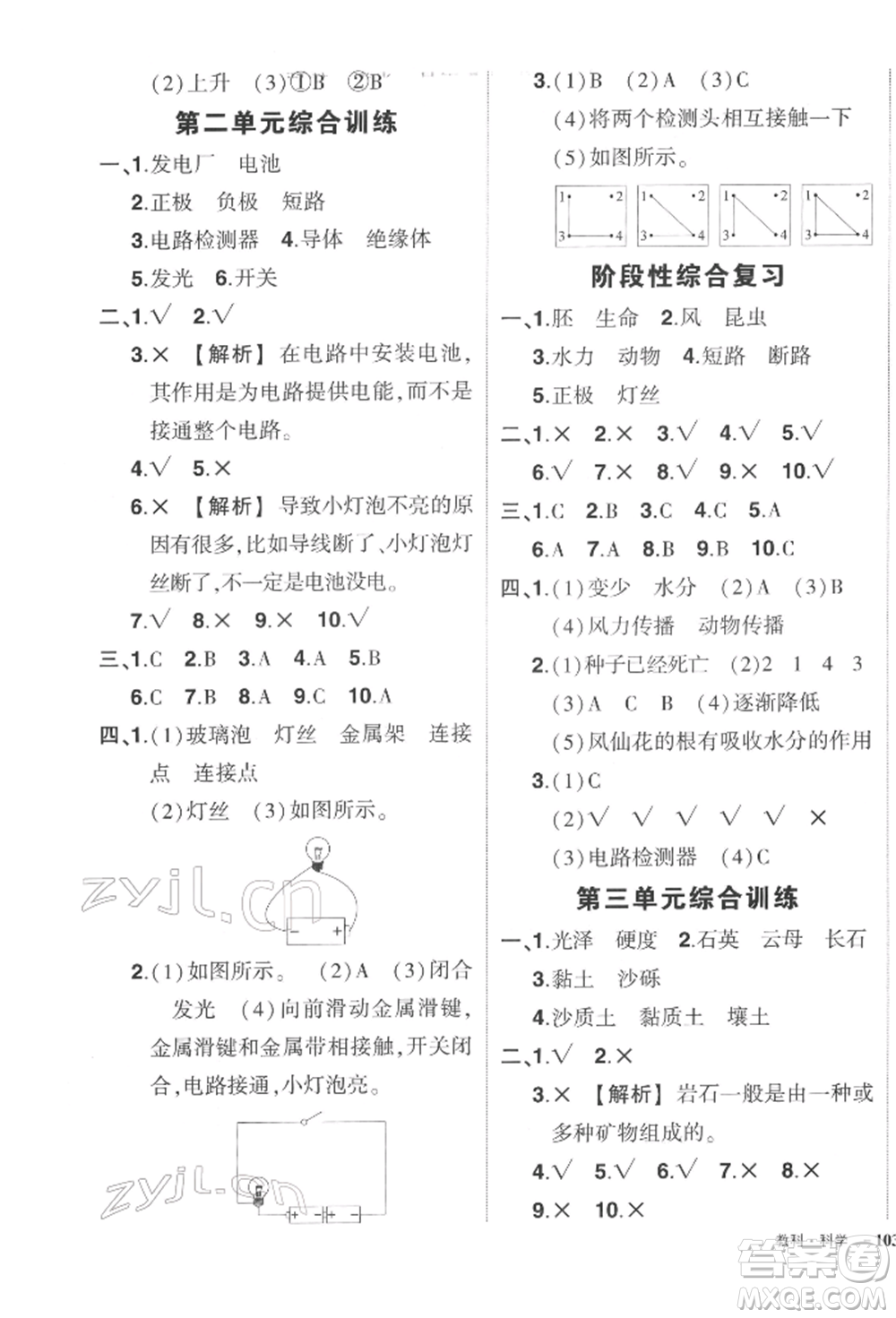 武漢出版社2022狀元成才路創(chuàng)優(yōu)作業(yè)100分四年級下冊科學教科版參考答案