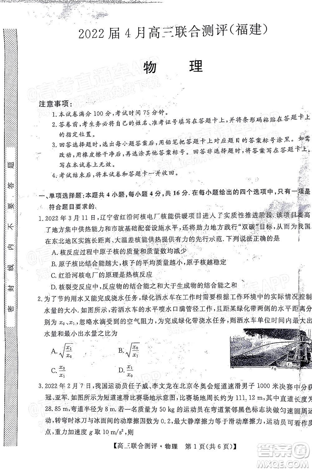 2022福建百校聯(lián)盟高三4月聯(lián)考物理試題及答案