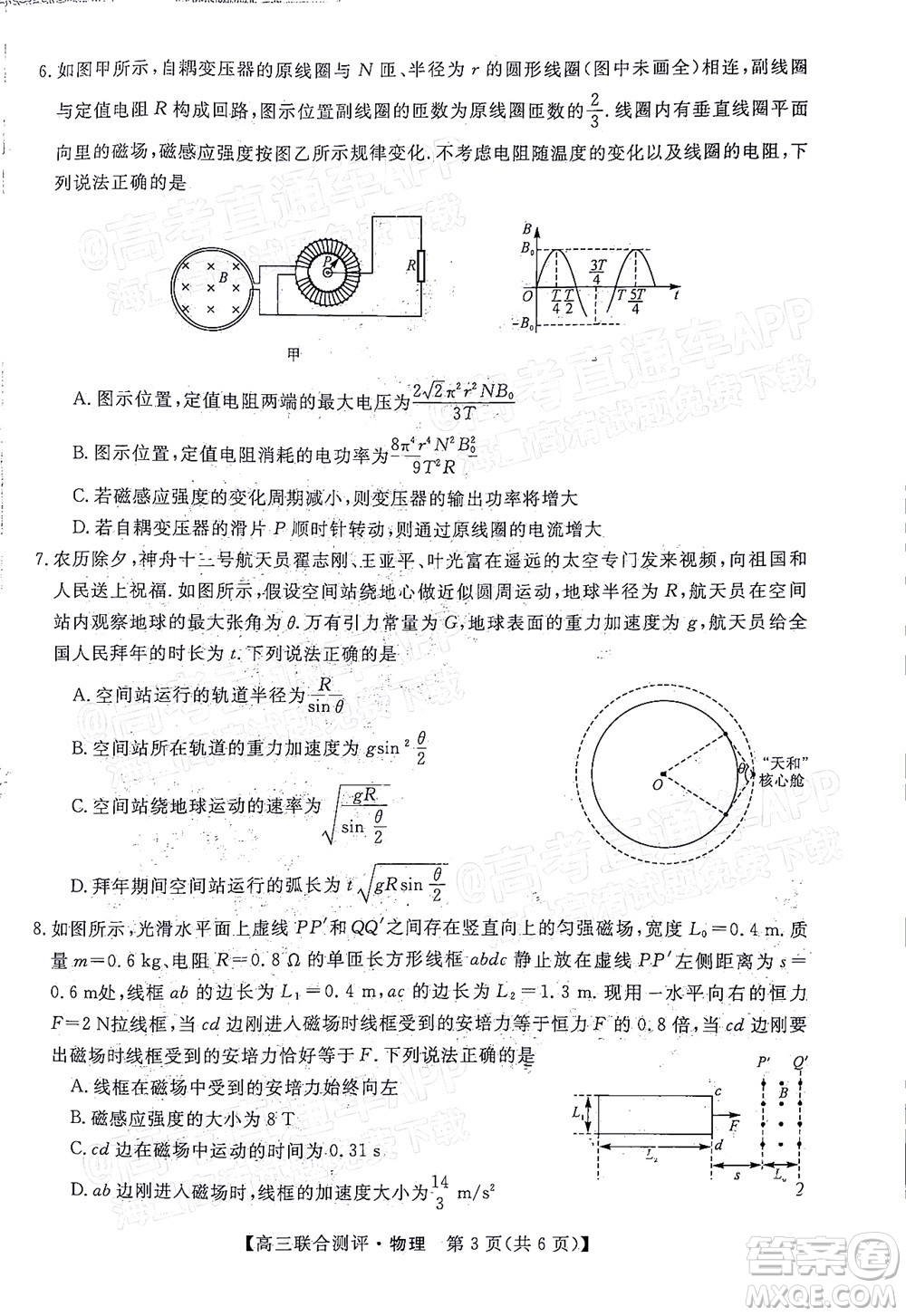 2022福建百校聯(lián)盟高三4月聯(lián)考物理試題及答案