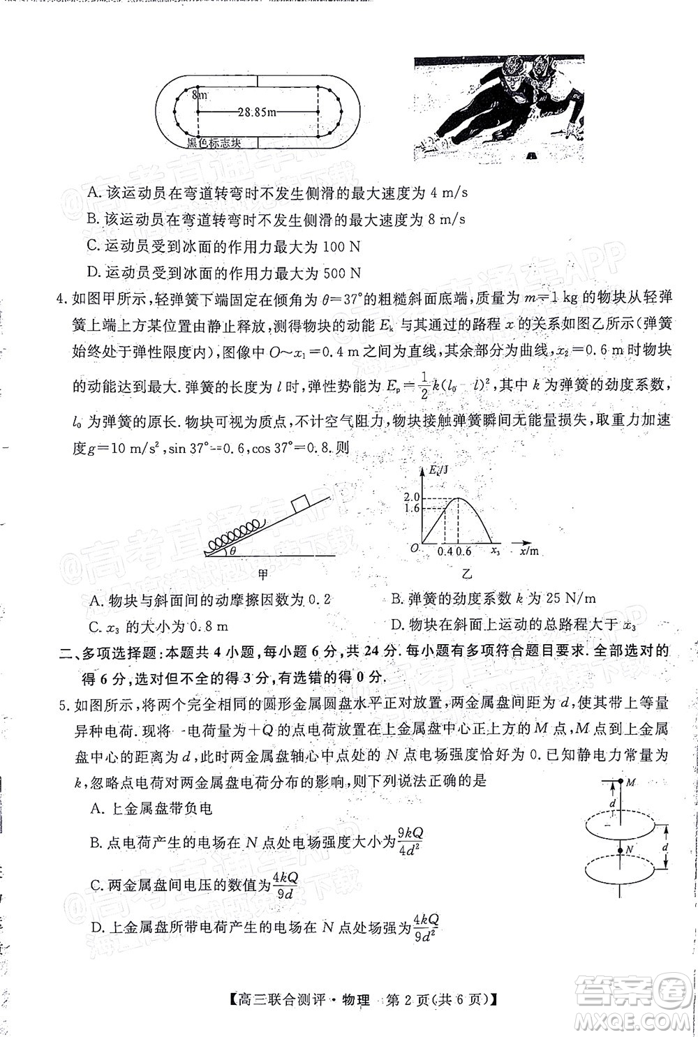 2022福建百校聯(lián)盟高三4月聯(lián)考物理試題及答案