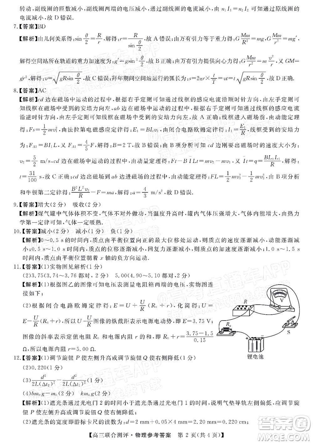 2022福建百校聯(lián)盟高三4月聯(lián)考物理試題及答案