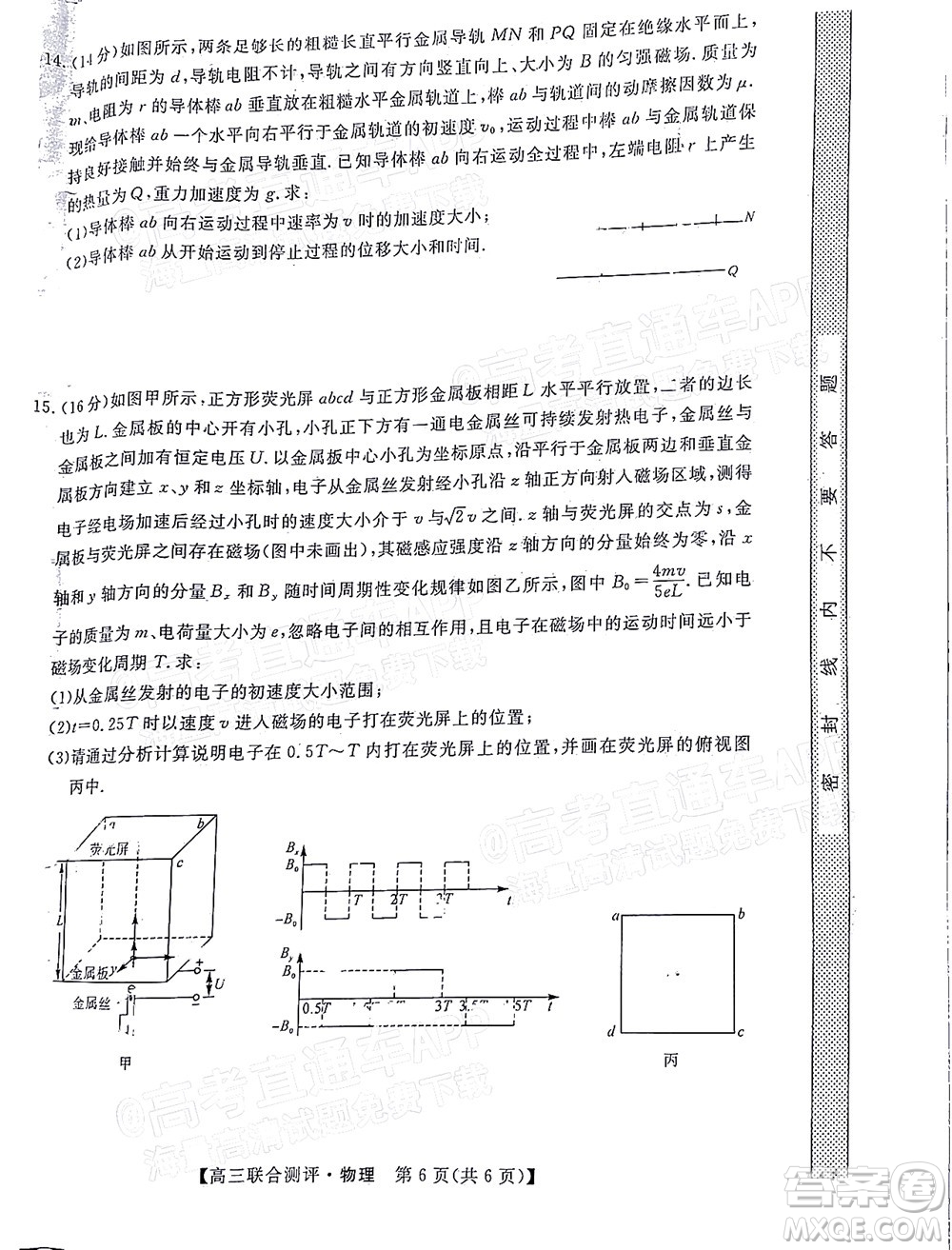 2022福建百校聯(lián)盟高三4月聯(lián)考物理試題及答案