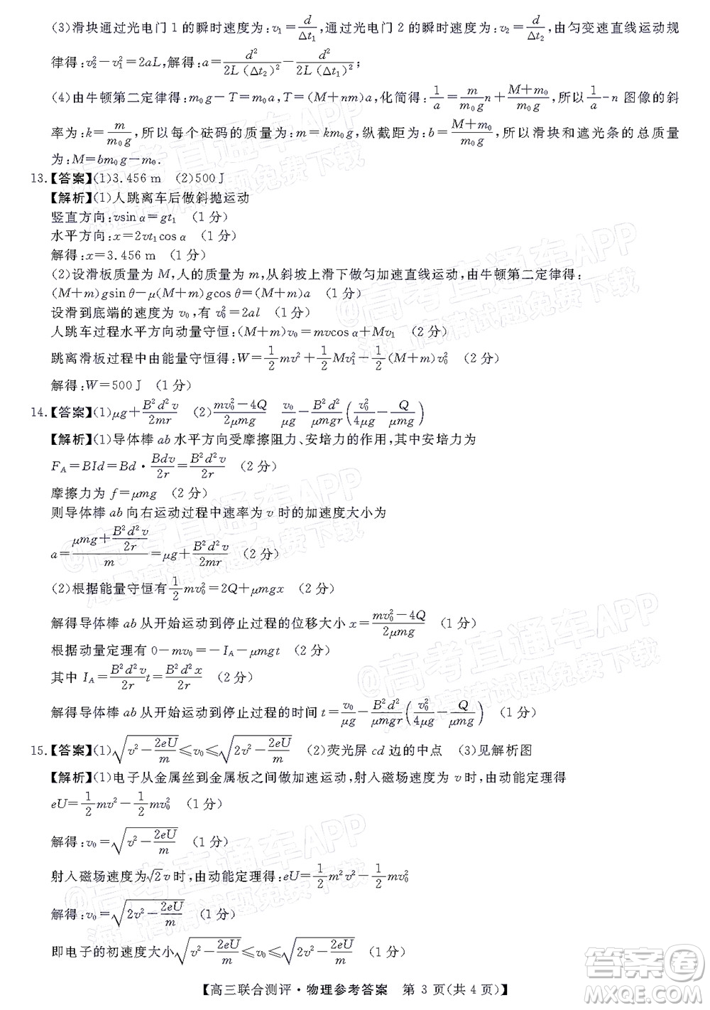 2022福建百校聯(lián)盟高三4月聯(lián)考物理試題及答案