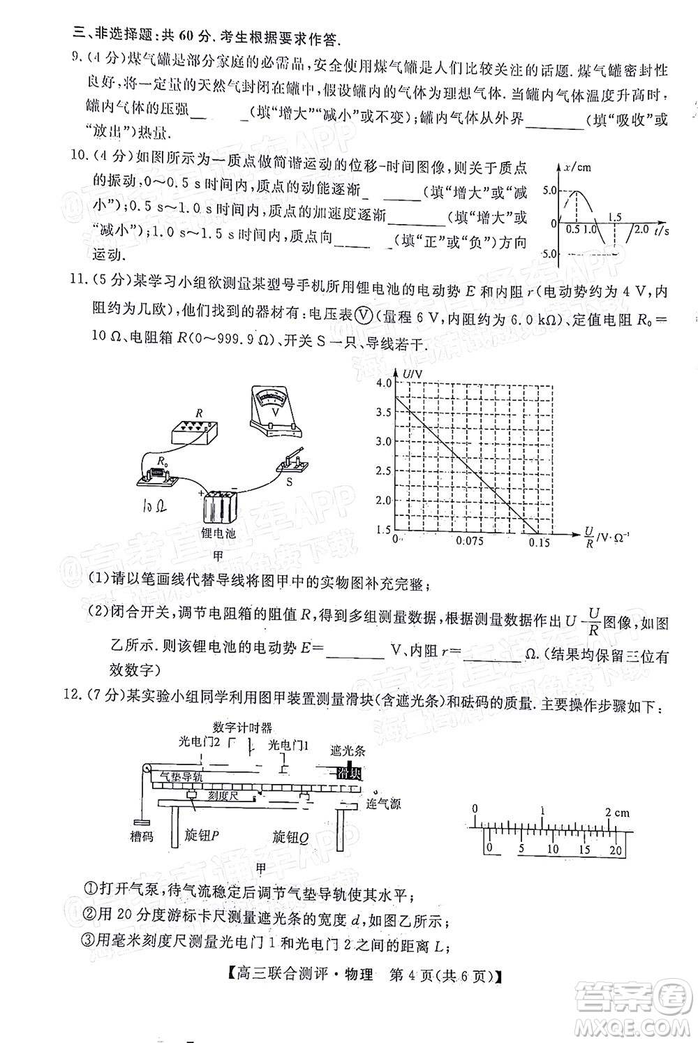 2022福建百校聯(lián)盟高三4月聯(lián)考物理試題及答案