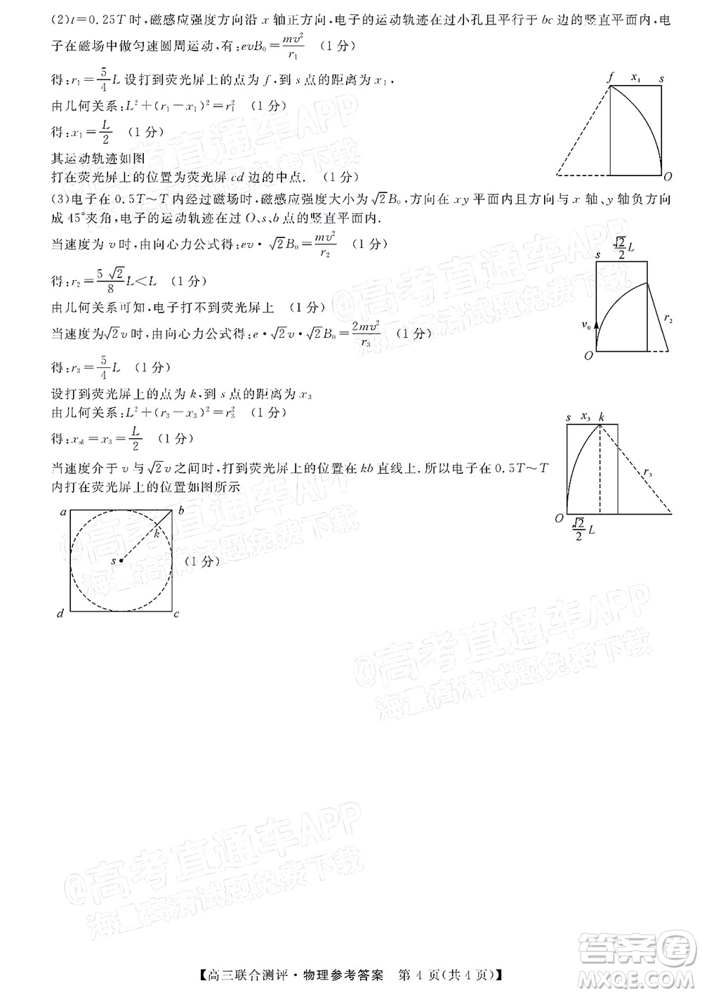 2022福建百校聯(lián)盟高三4月聯(lián)考物理試題及答案