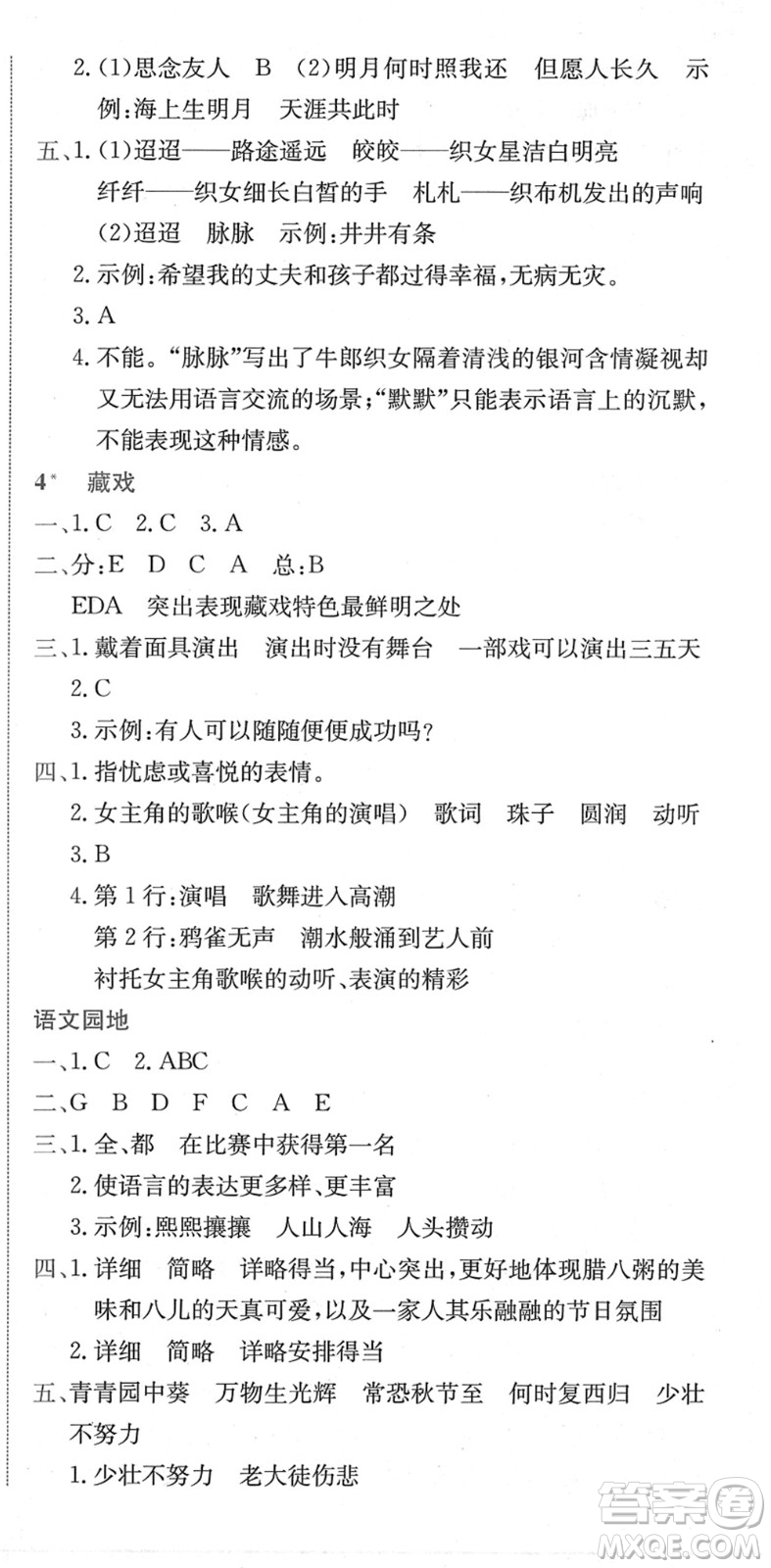 龍門書局2022黃岡小狀元作業(yè)本六年級(jí)語文下冊(cè)R人教版廣東專版答案